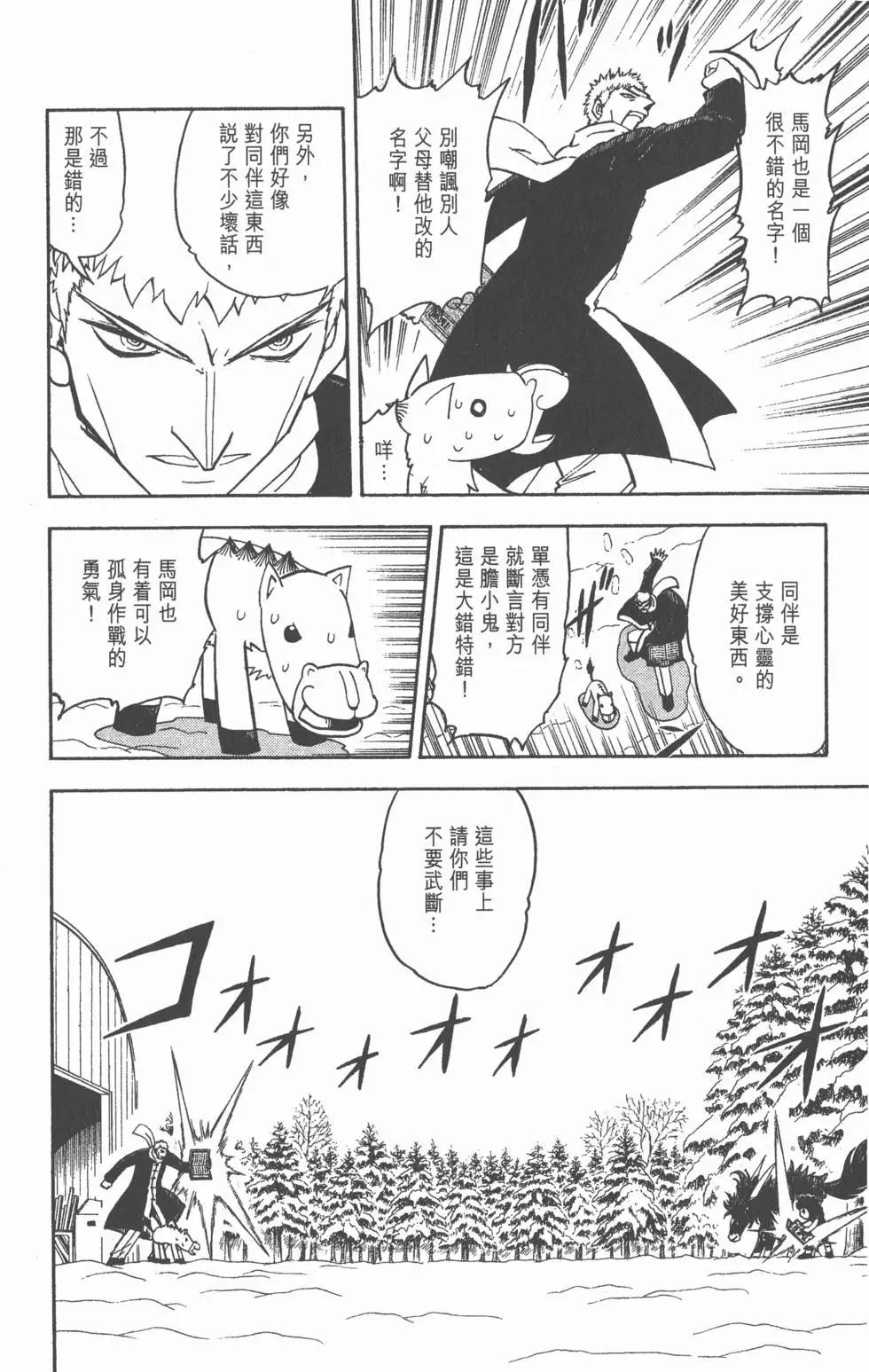 《魔界小金毛加旋》第19卷 第23页