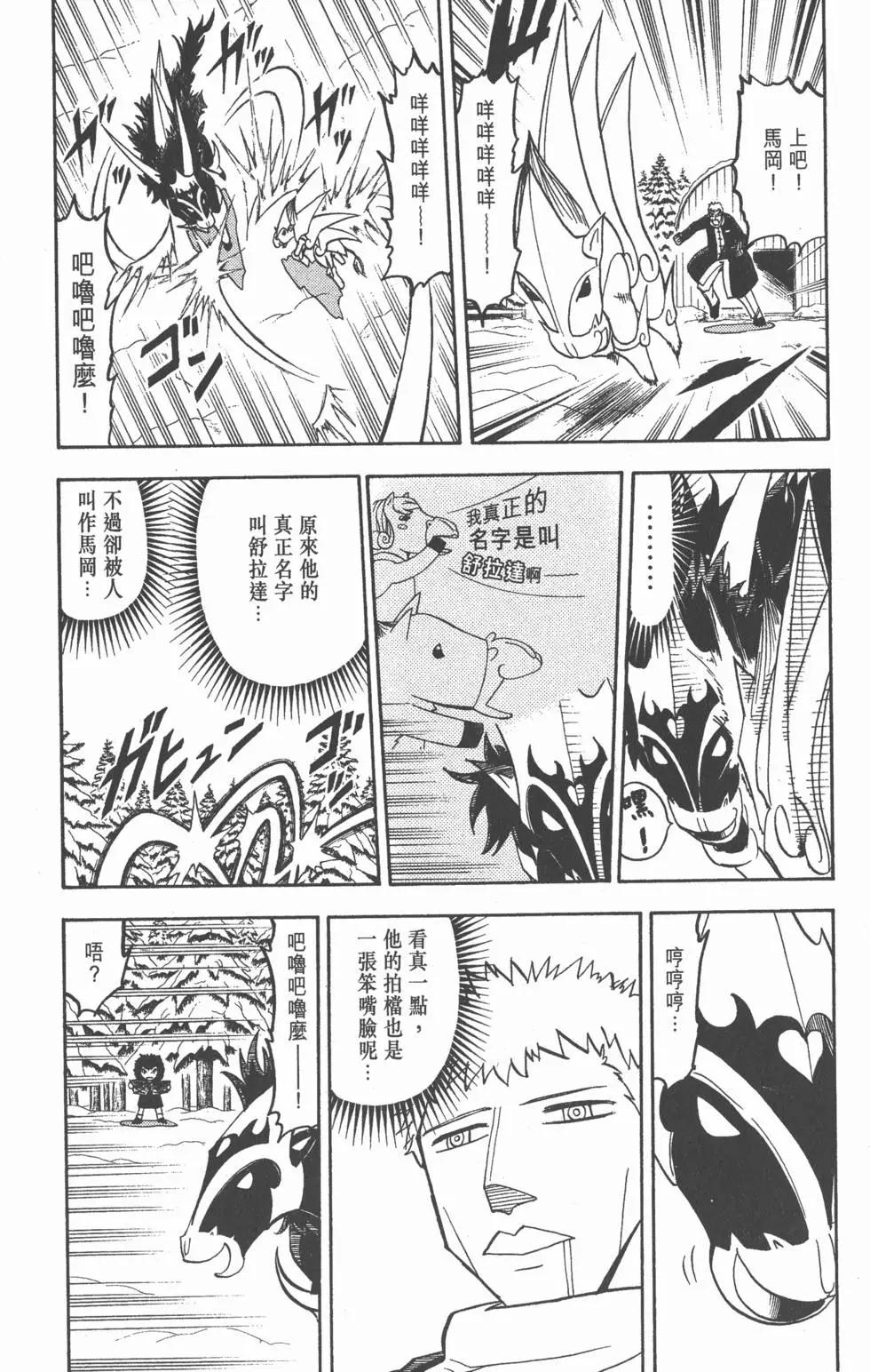 《魔界小金毛加旋》第19卷 第25页