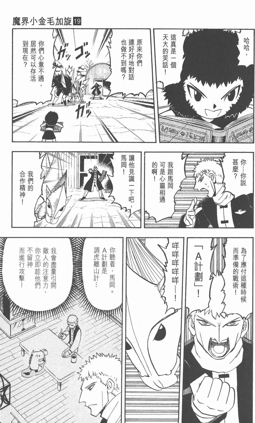 《魔界小金毛加旋》第19卷 第26页