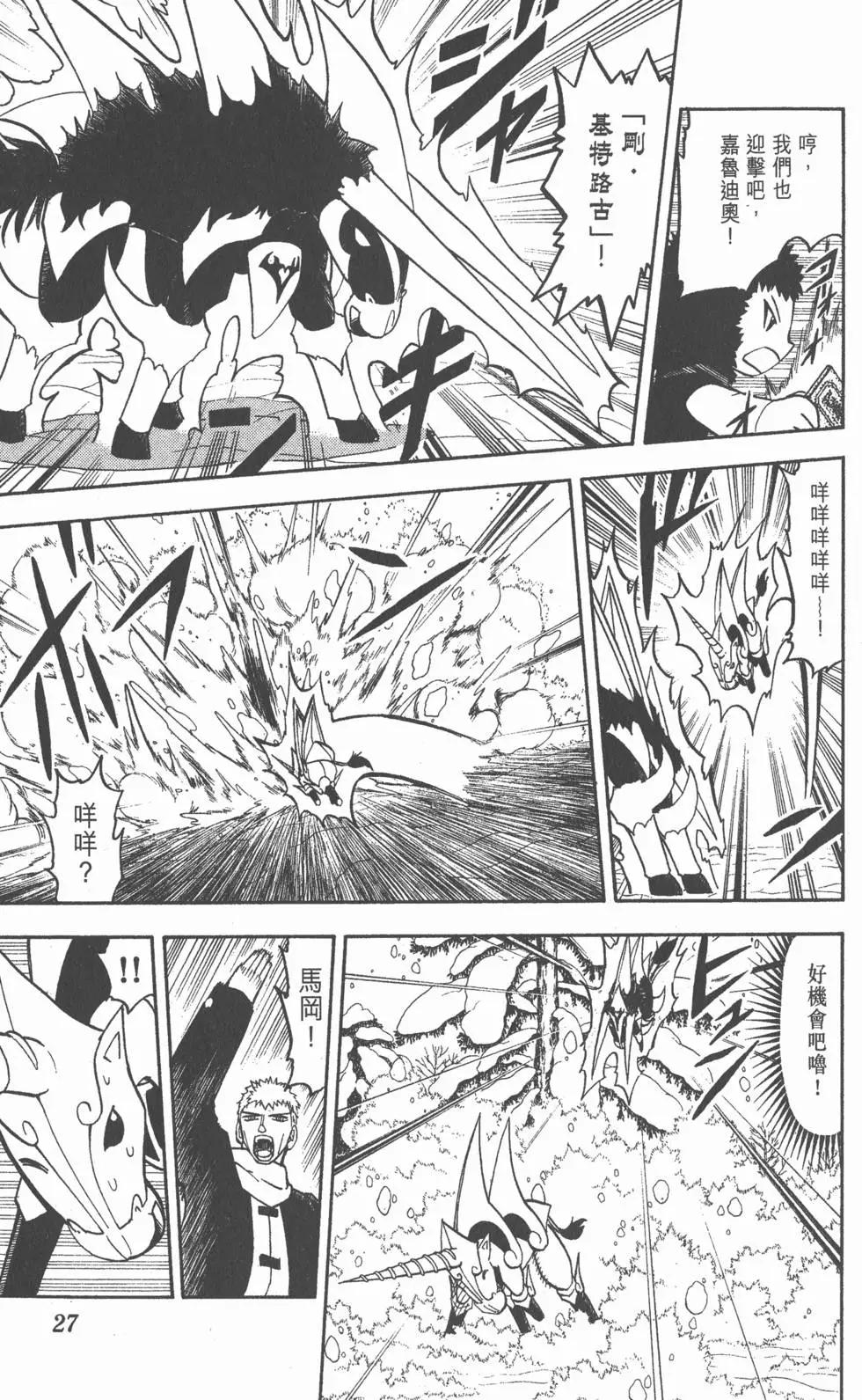 《魔界小金毛加旋》第19卷 第28页
