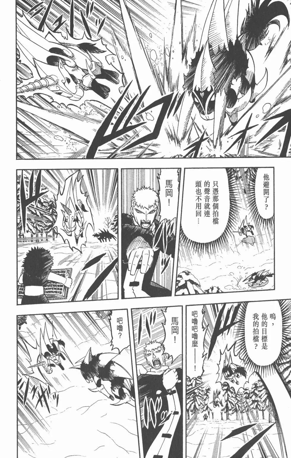 《魔界小金毛加旋》第19卷 第29页