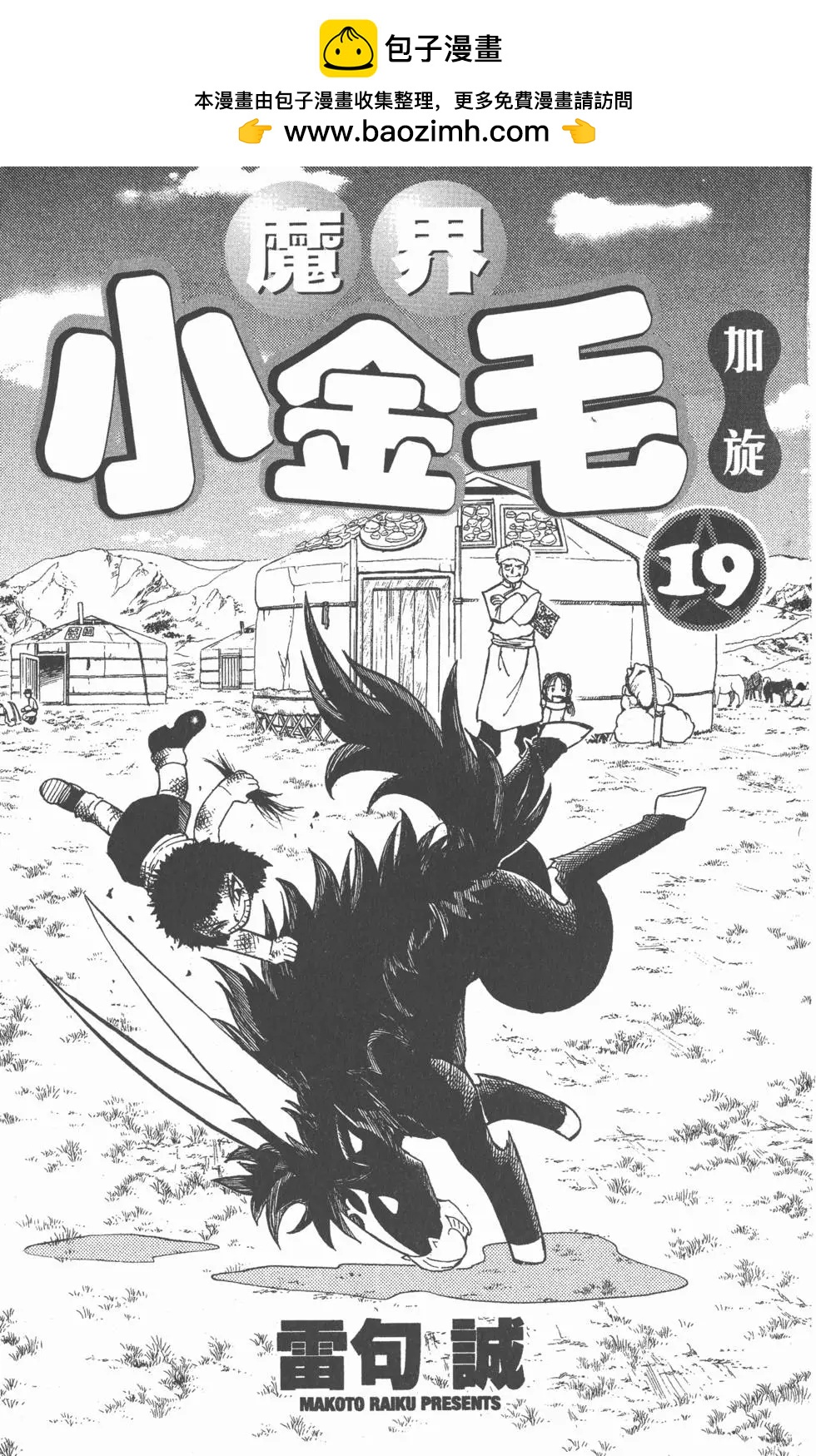 《魔界小金毛加旋》第19卷 第2页