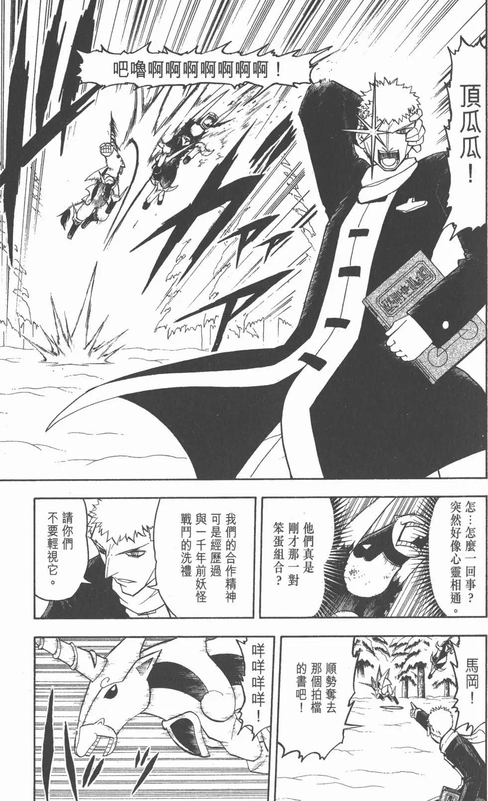 《魔界小金毛加旋》第19卷 第30页