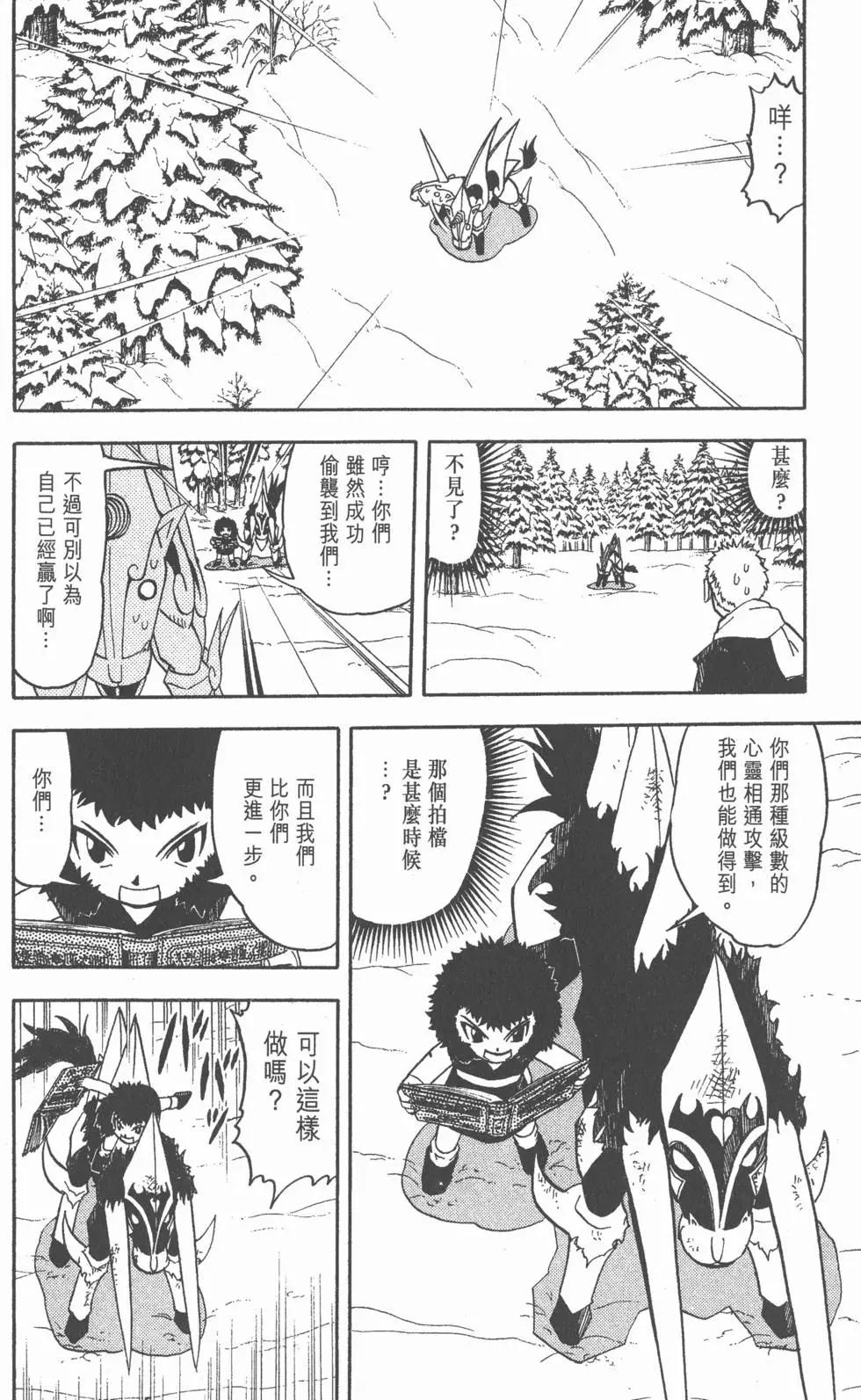 《魔界小金毛加旋》第19卷 第31页