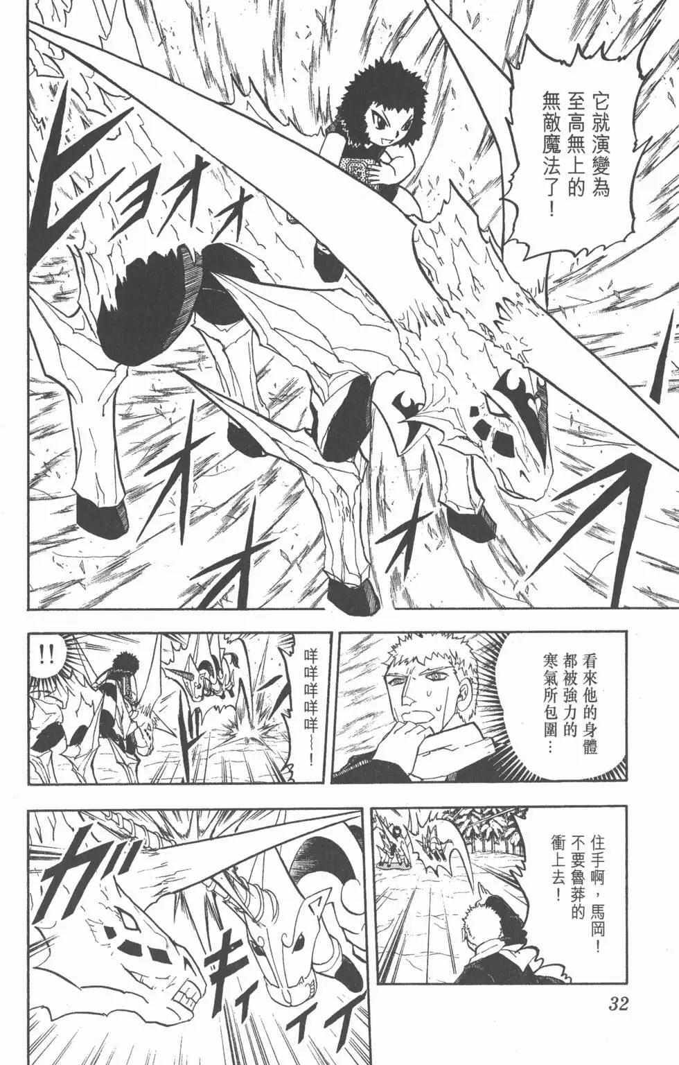《魔界小金毛加旋》第19卷 第33页