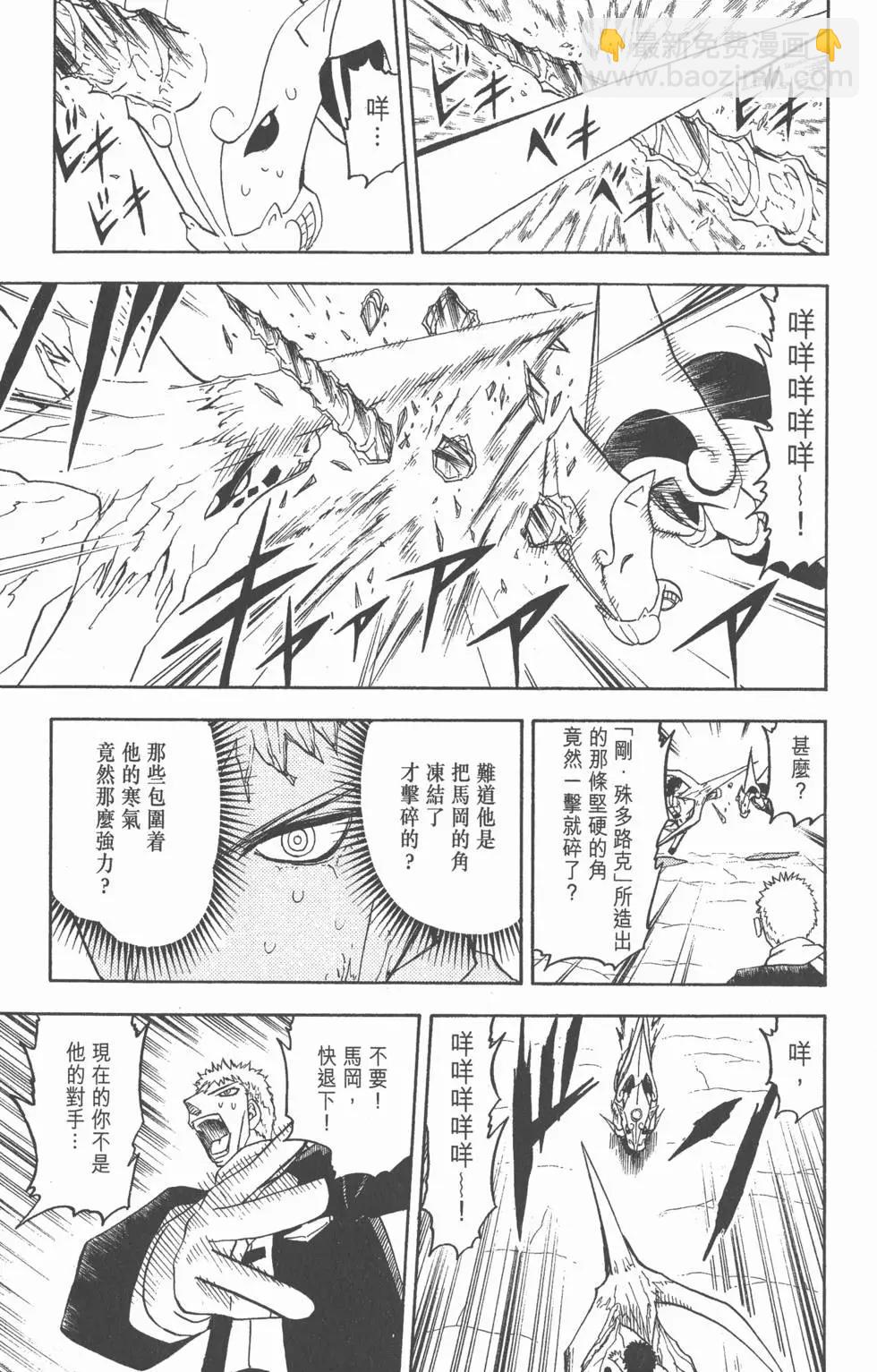 《魔界小金毛加旋》第19卷 第34页