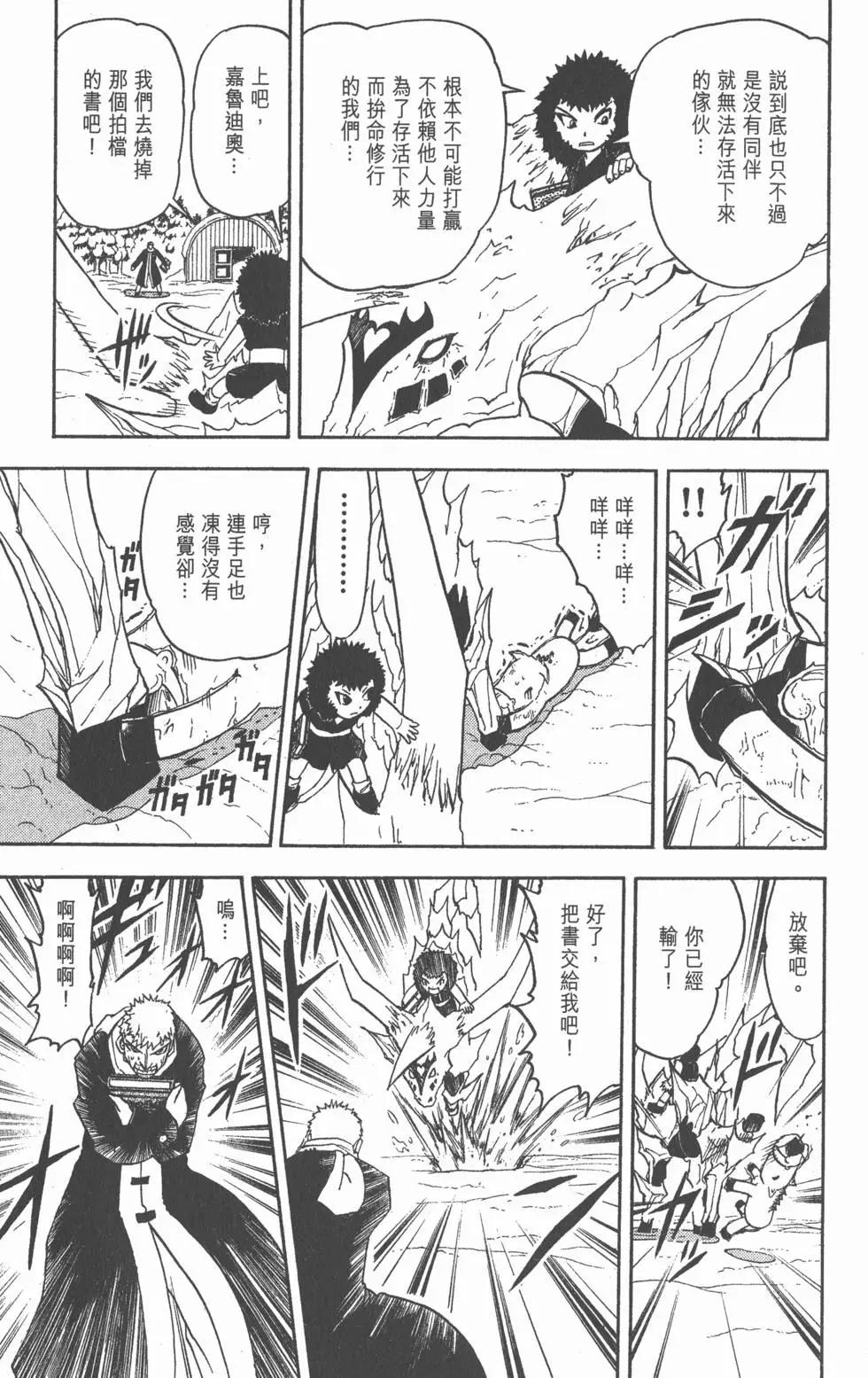 《魔界小金毛加旋》第19卷 第36页