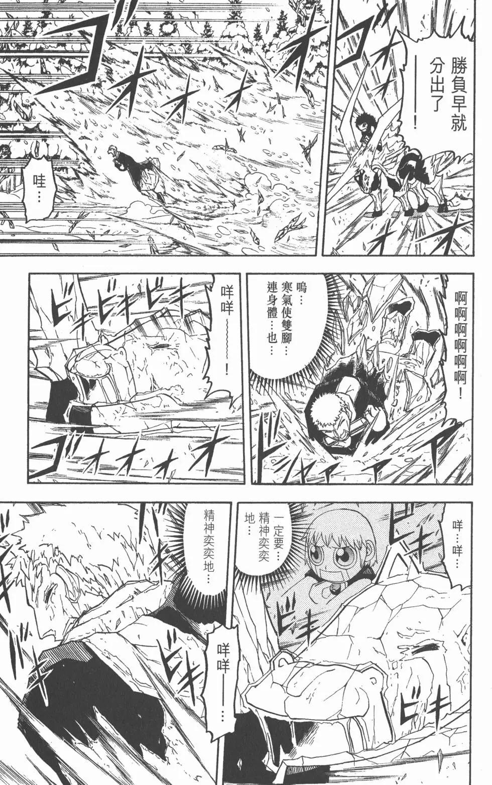 《魔界小金毛加旋》第19卷 第38页
