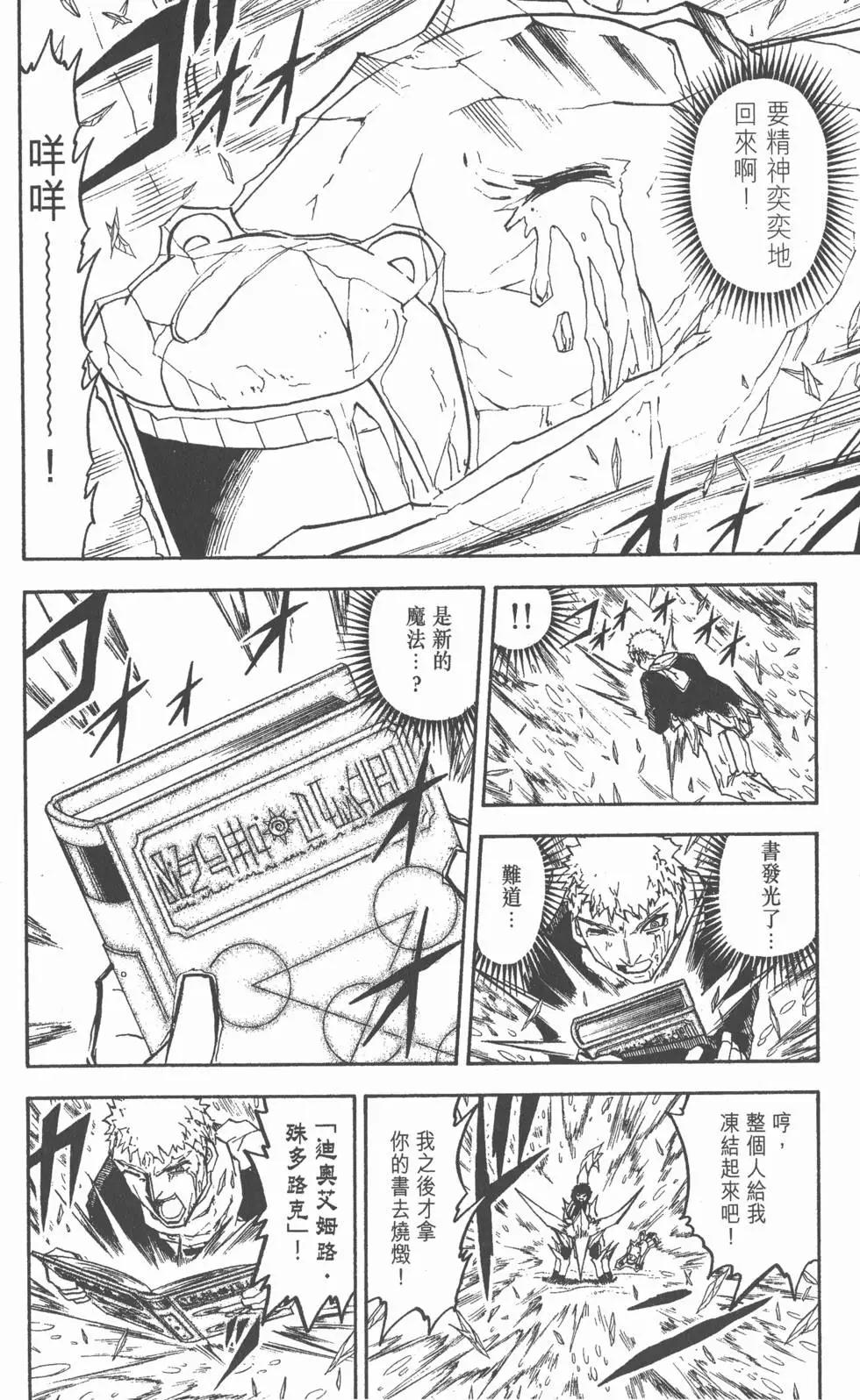 《魔界小金毛加旋》第19卷 第39页