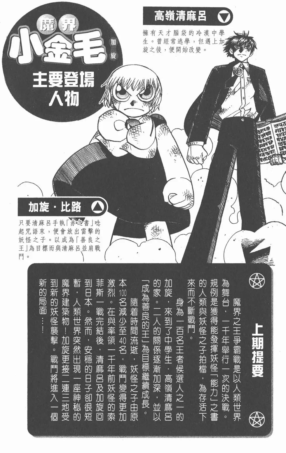 《魔界小金毛加旋》第19卷 第3页