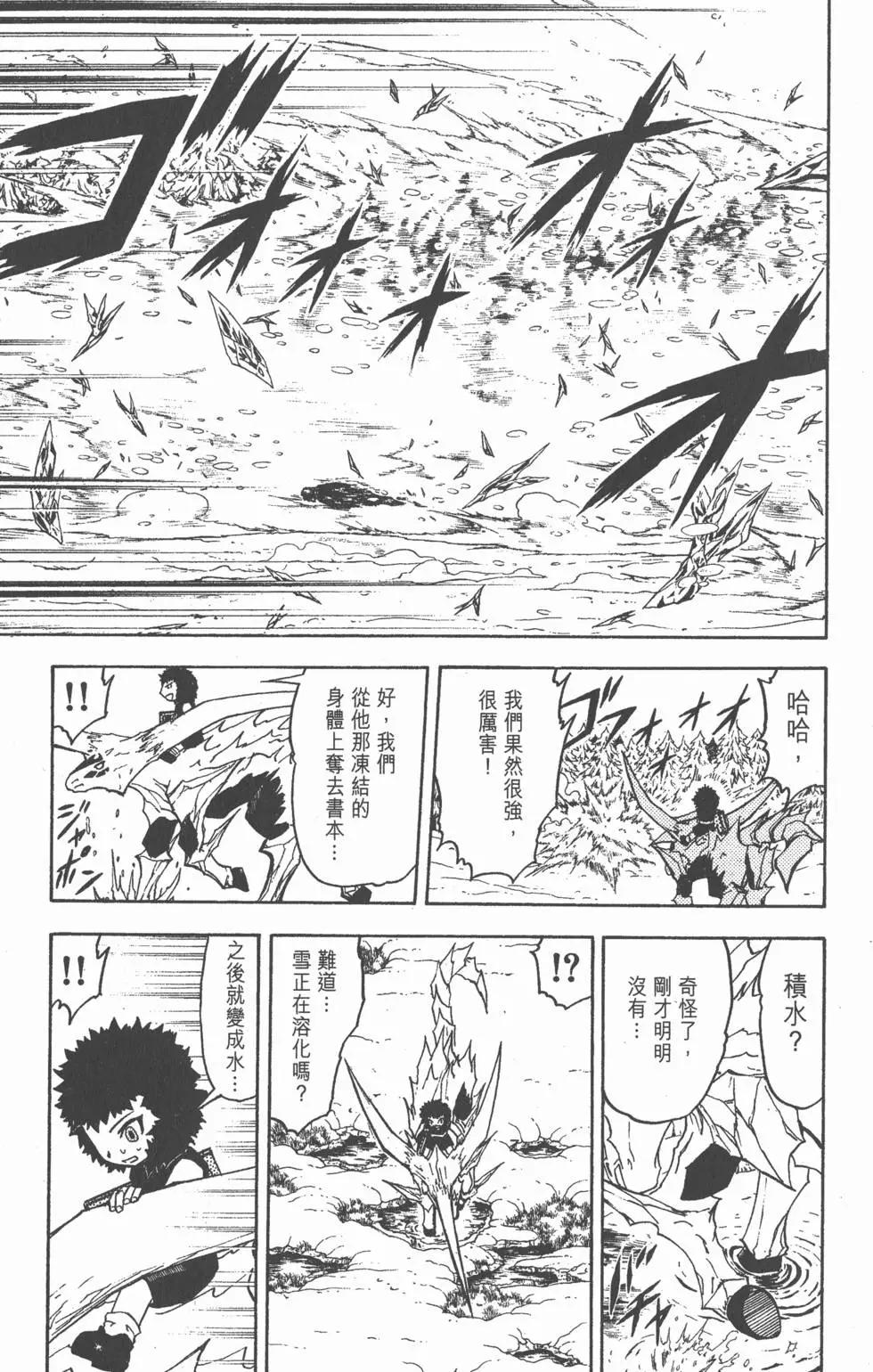《魔界小金毛加旋》第19卷 第40页