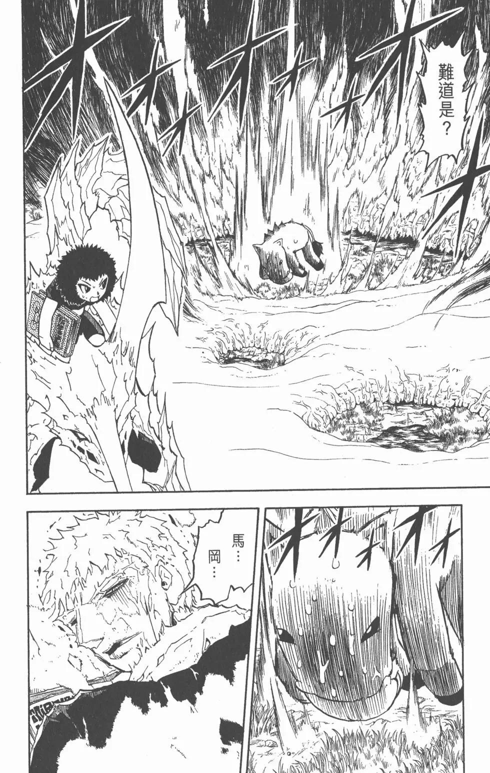 《魔界小金毛加旋》第19卷 第41页