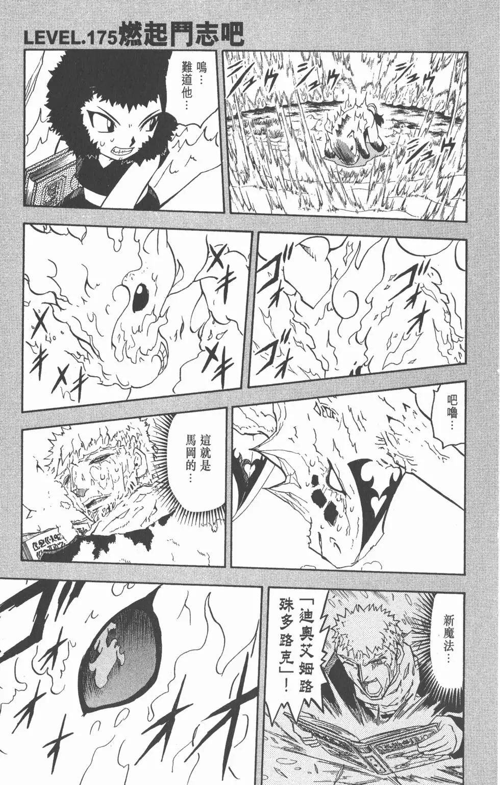 《魔界小金毛加旋》第19卷 第42页