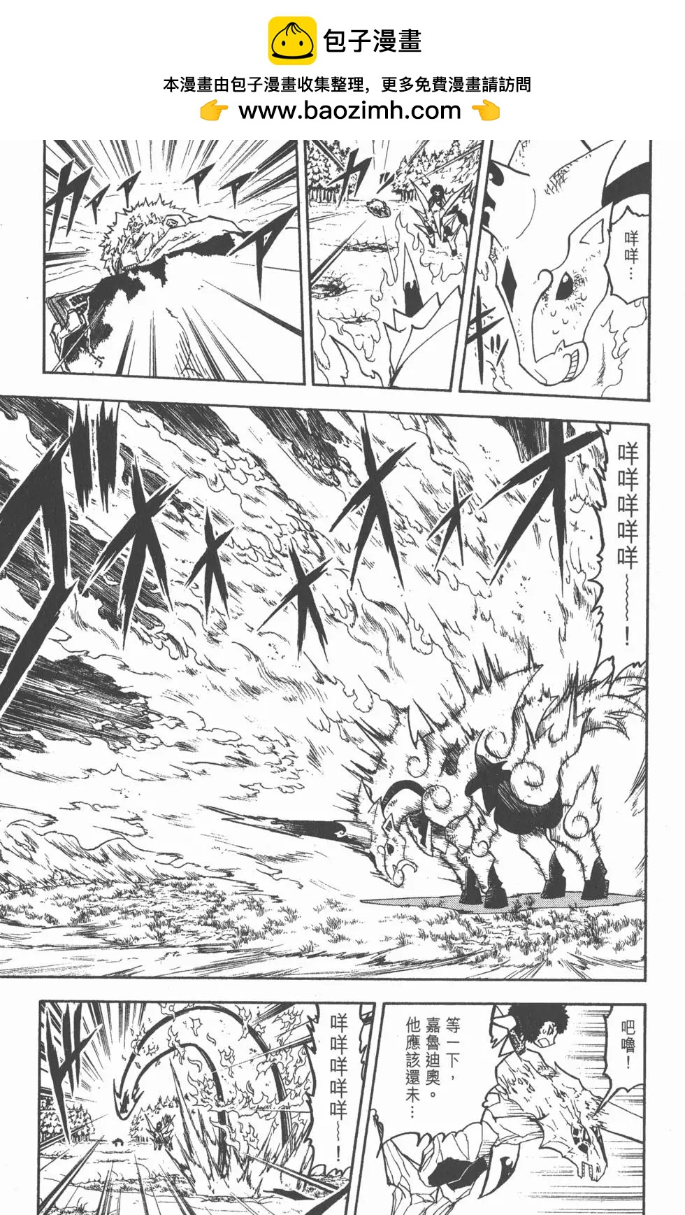 《魔界小金毛加旋》第19卷 第44页