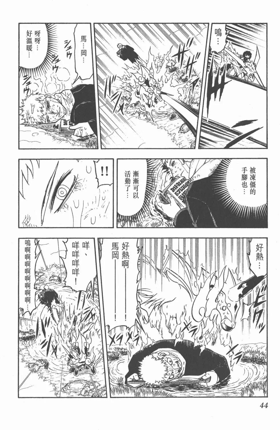 《魔界小金毛加旋》第19卷 第45页