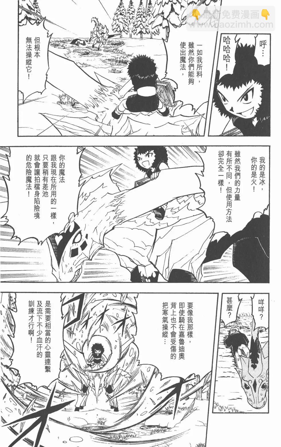 《魔界小金毛加旋》第19卷 第46页