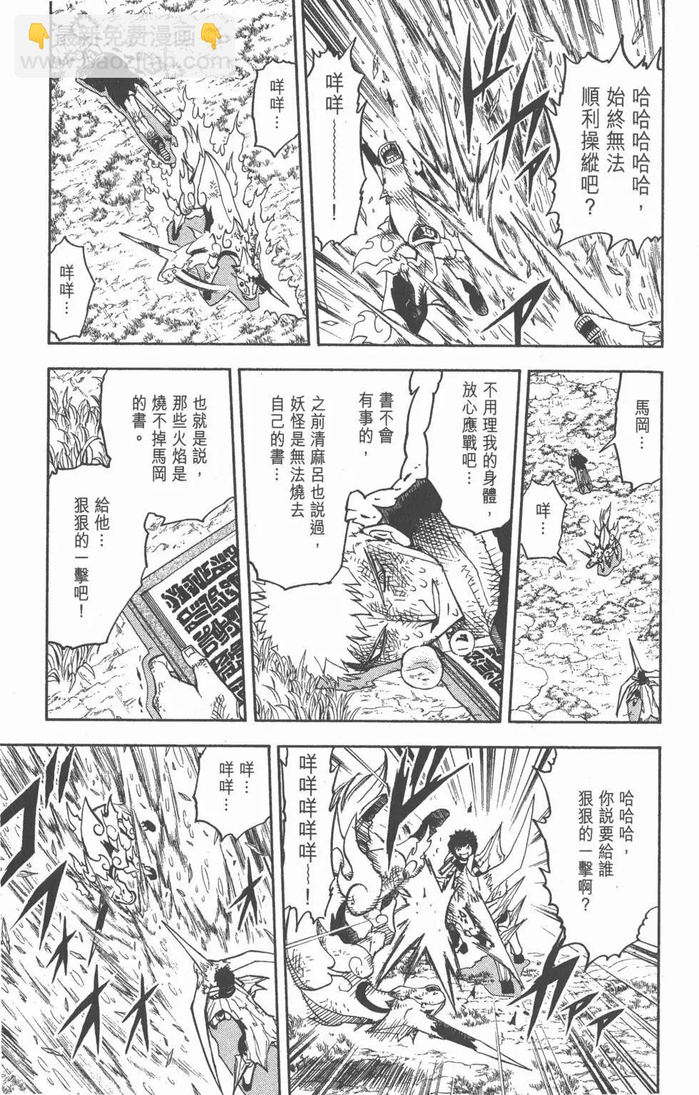 《魔界小金毛加旋》第19卷 第48页