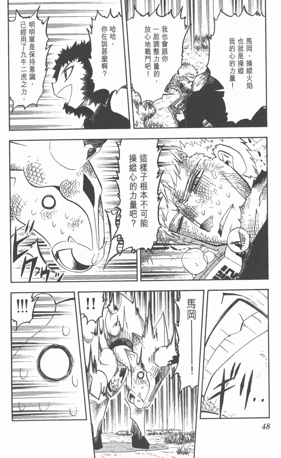 《魔界小金毛加旋》第19卷 第49页