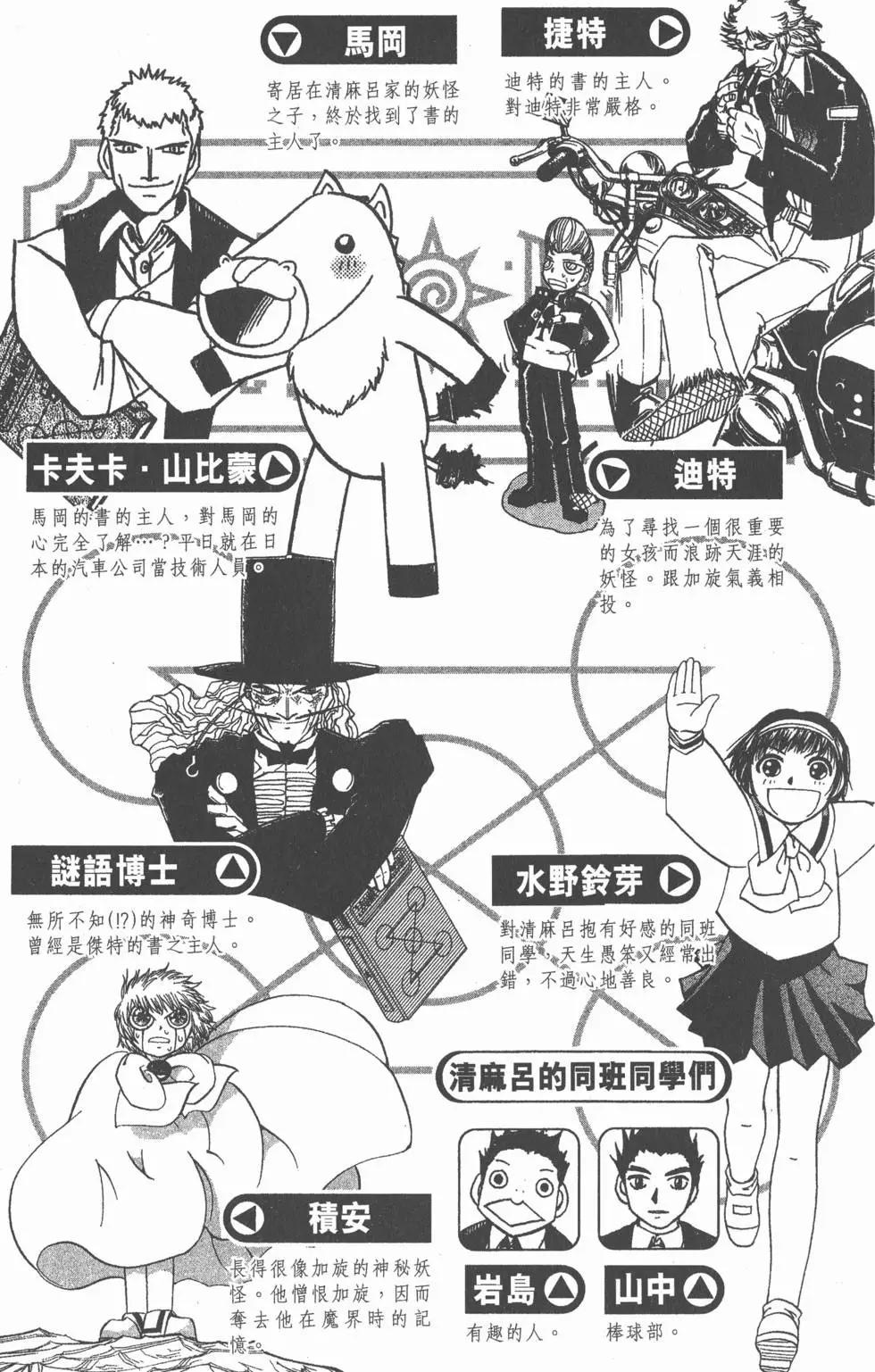 《魔界小金毛加旋》第19卷 第4页