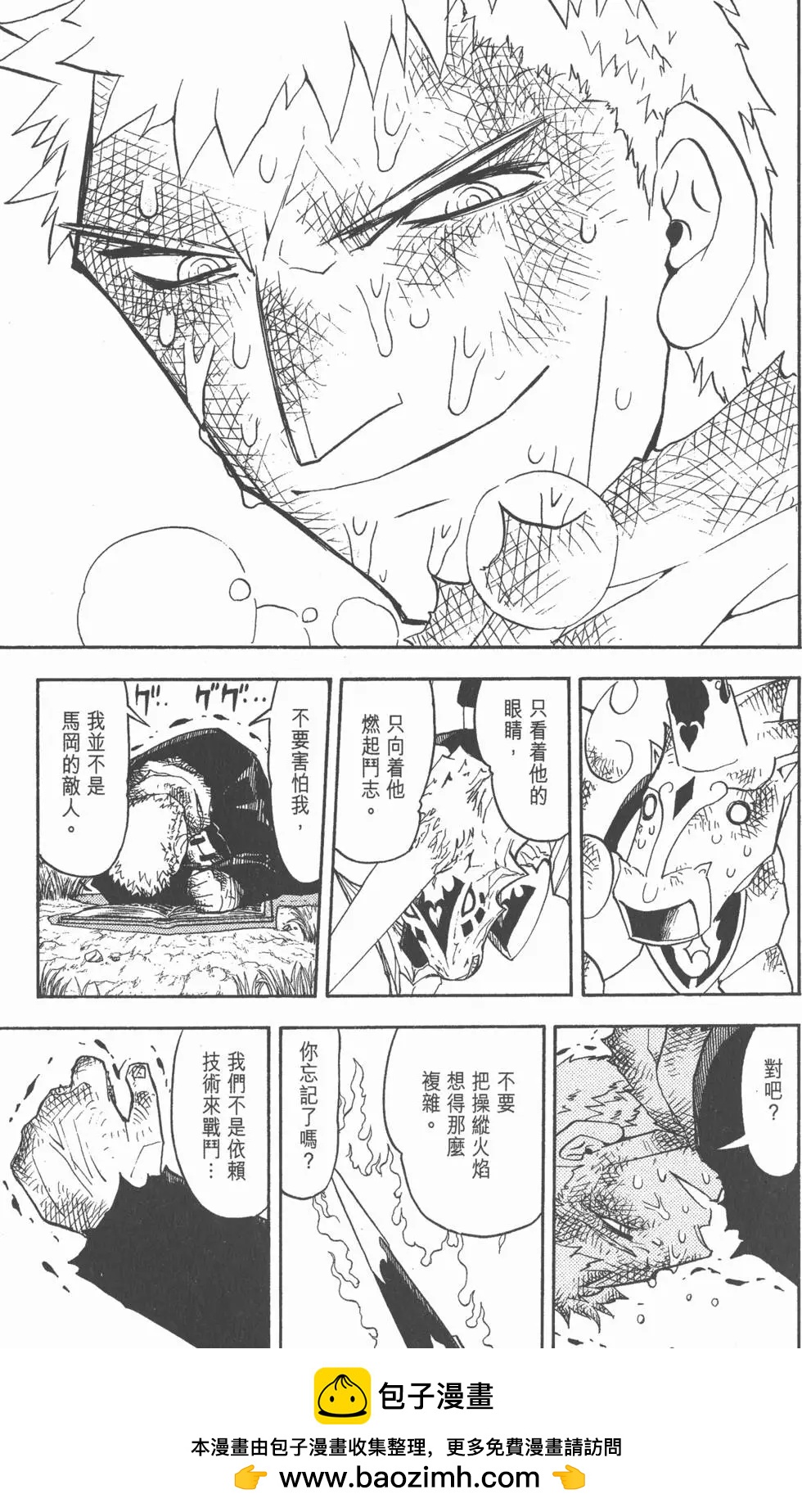 《魔界小金毛加旋》第19卷 第50页