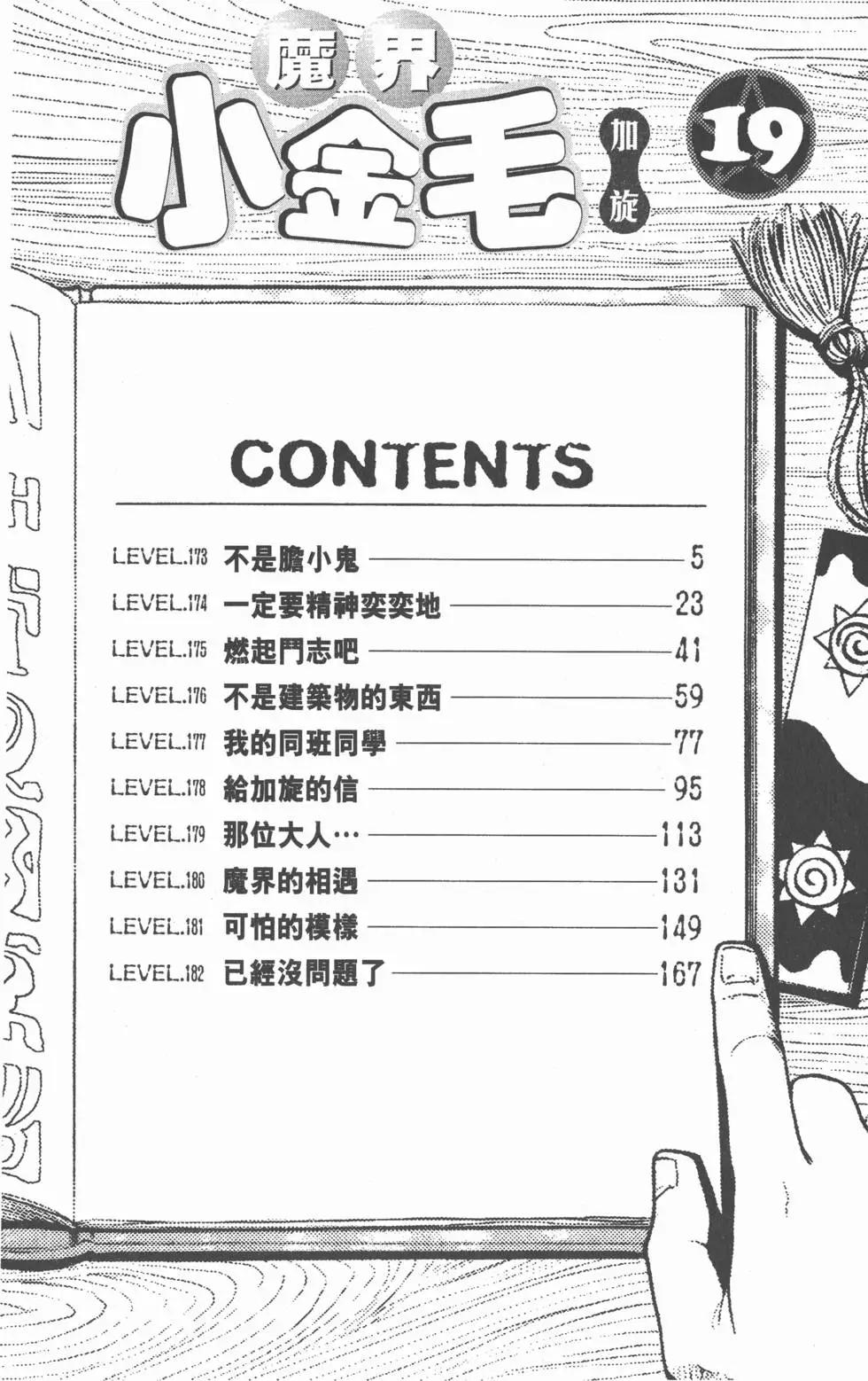 《魔界小金毛加旋》第19卷 第5页
