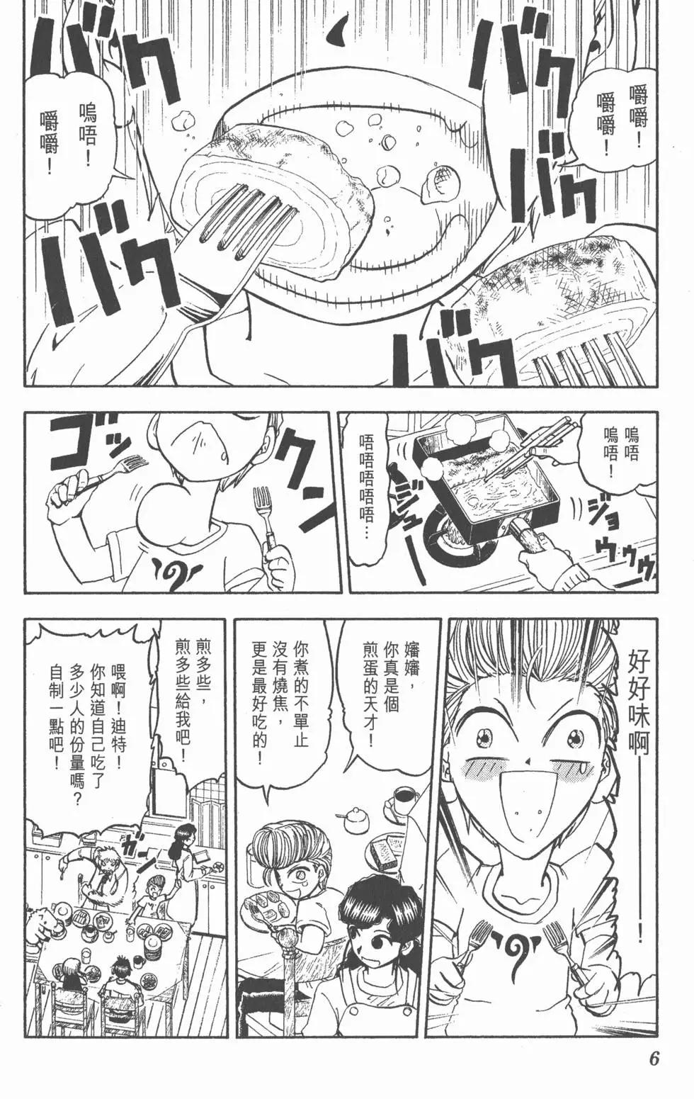《魔界小金毛加旋》第19卷 第7页