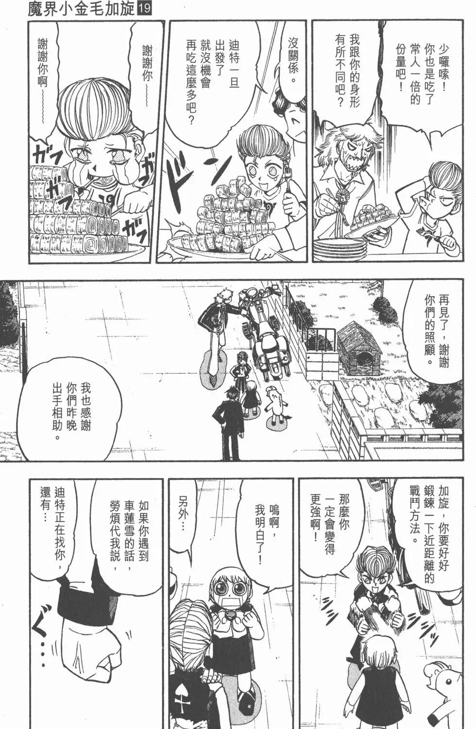 《魔界小金毛加旋》第19卷 第8页