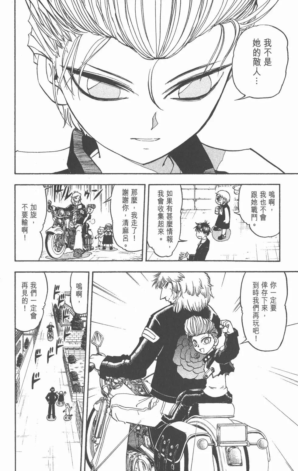 《魔界小金毛加旋》第19卷 第9页