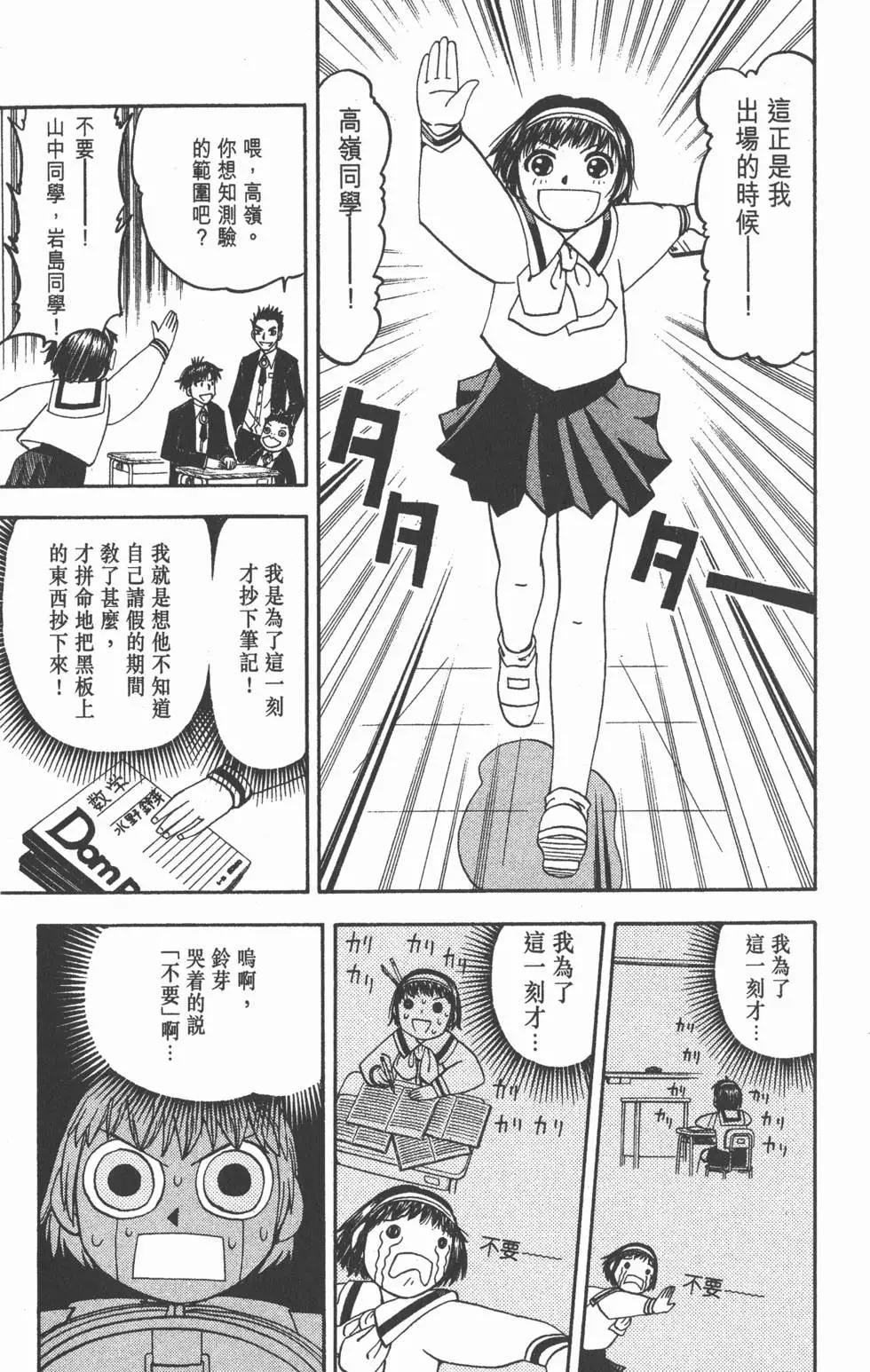 《魔界小金毛加旋》第18卷 第10页