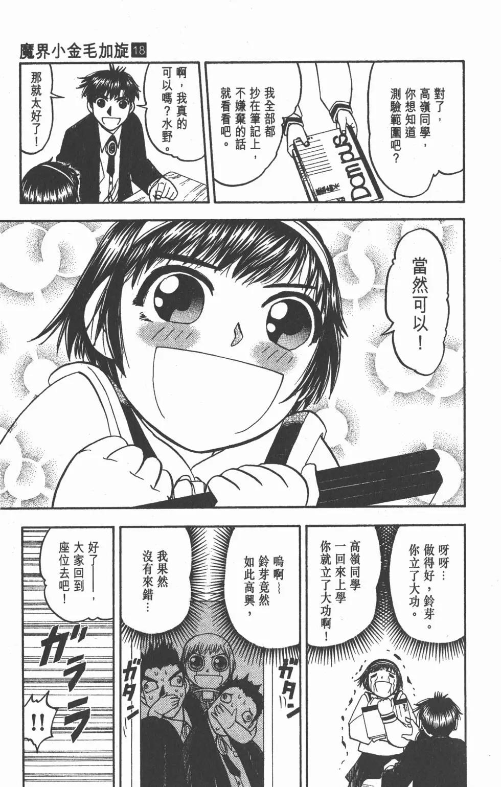 《魔界小金毛加旋》第18卷 第12页