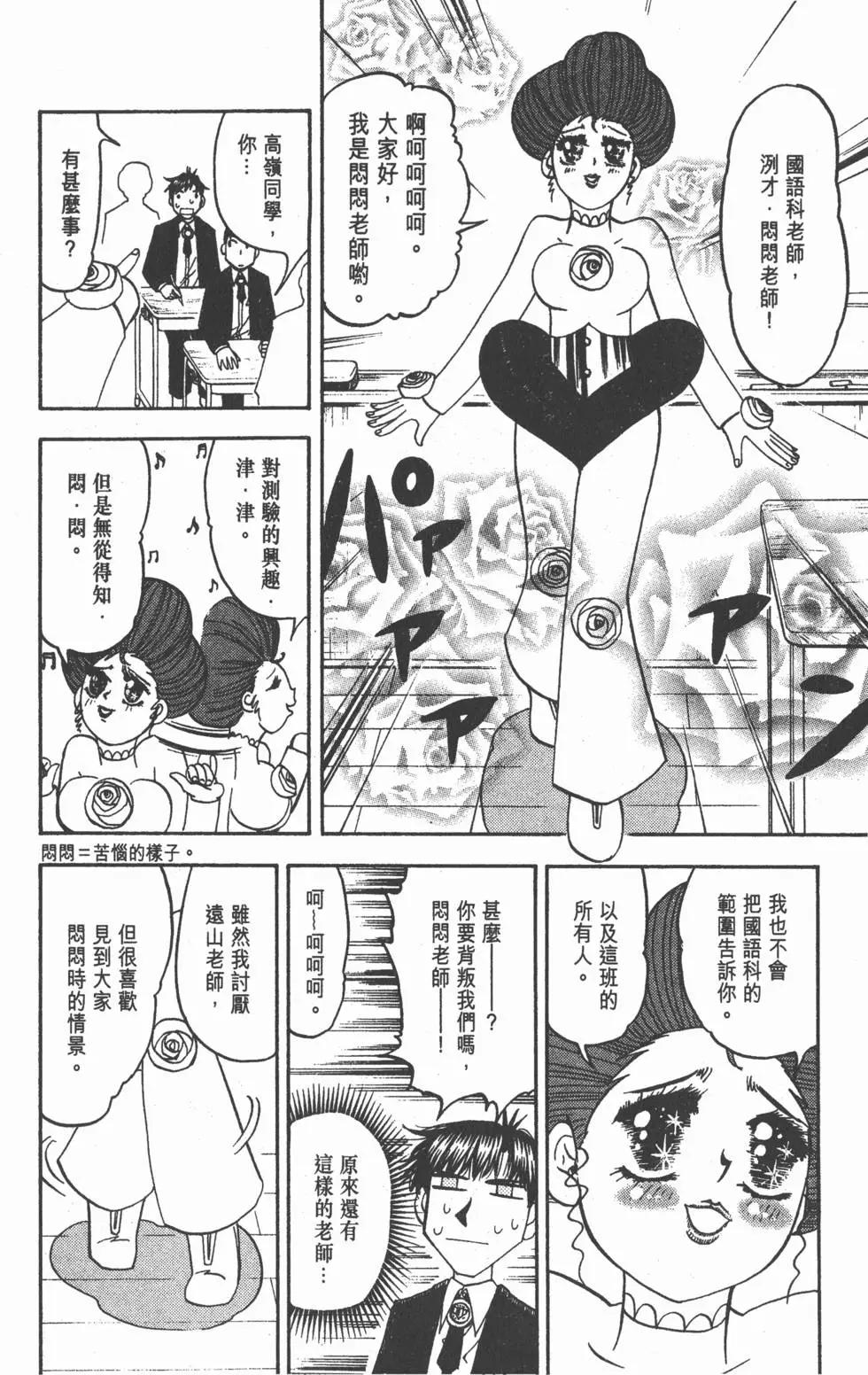 《魔界小金毛加旋》第18卷 第15页