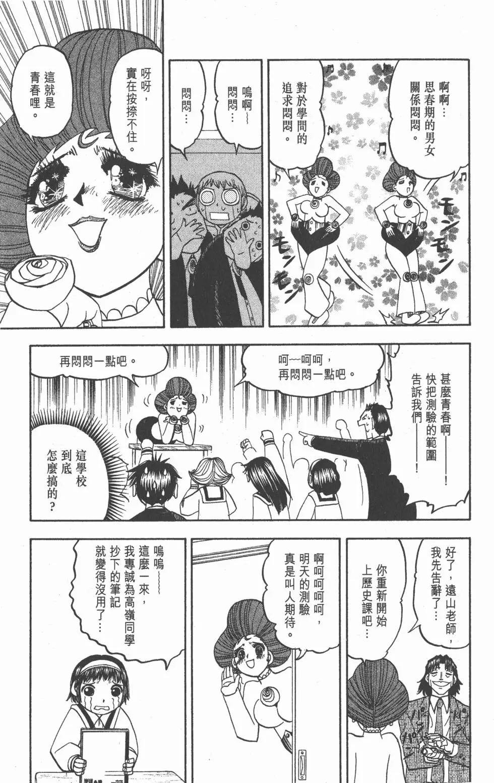 《魔界小金毛加旋》第18卷 第16页