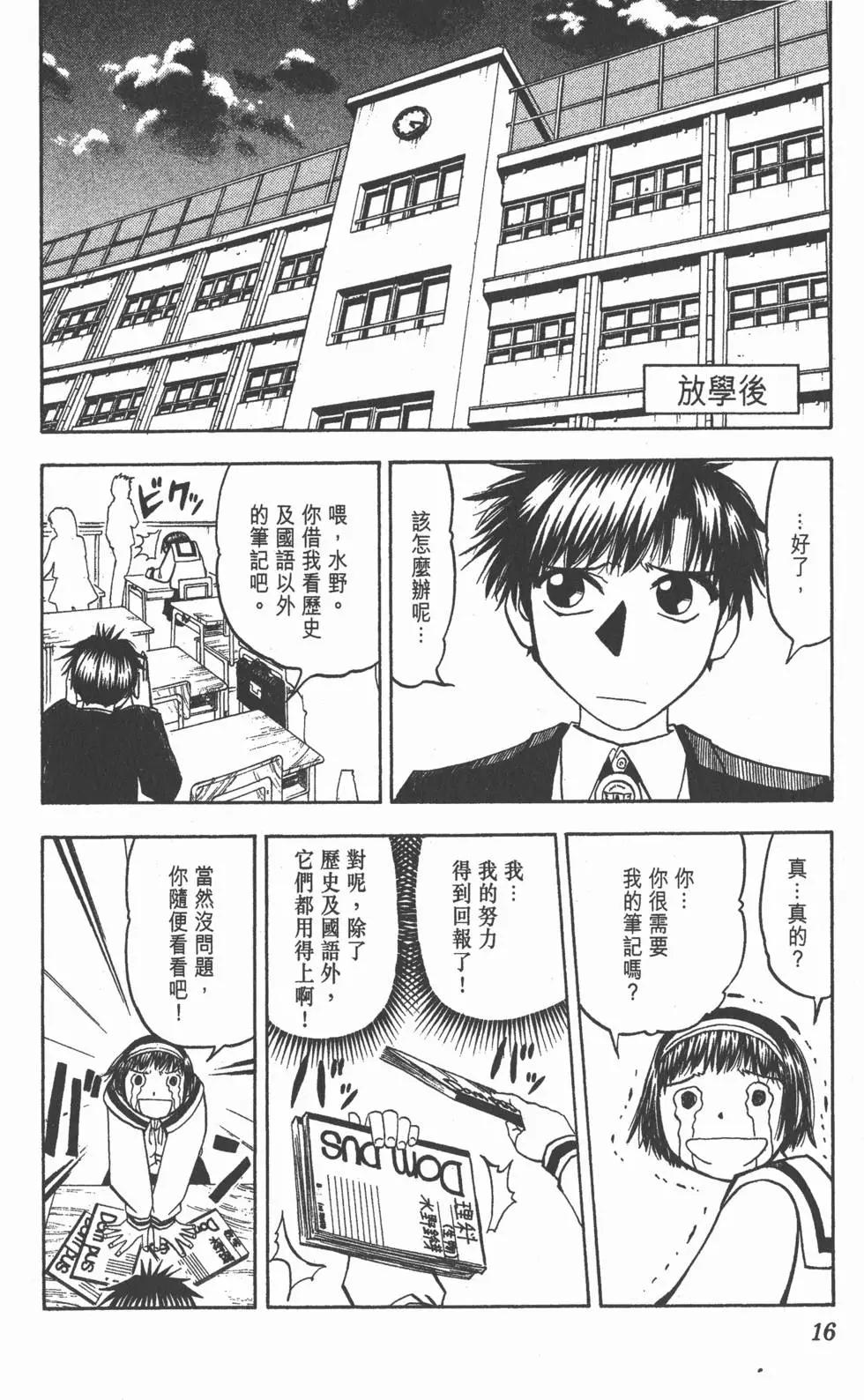 《魔界小金毛加旋》第18卷 第17页