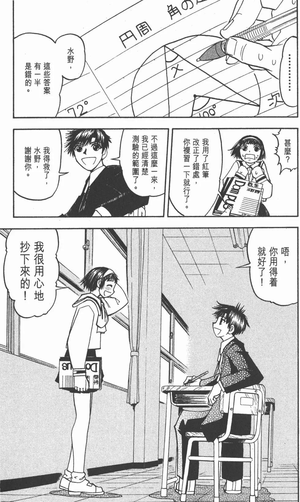 《魔界小金毛加旋》第18卷 第18页