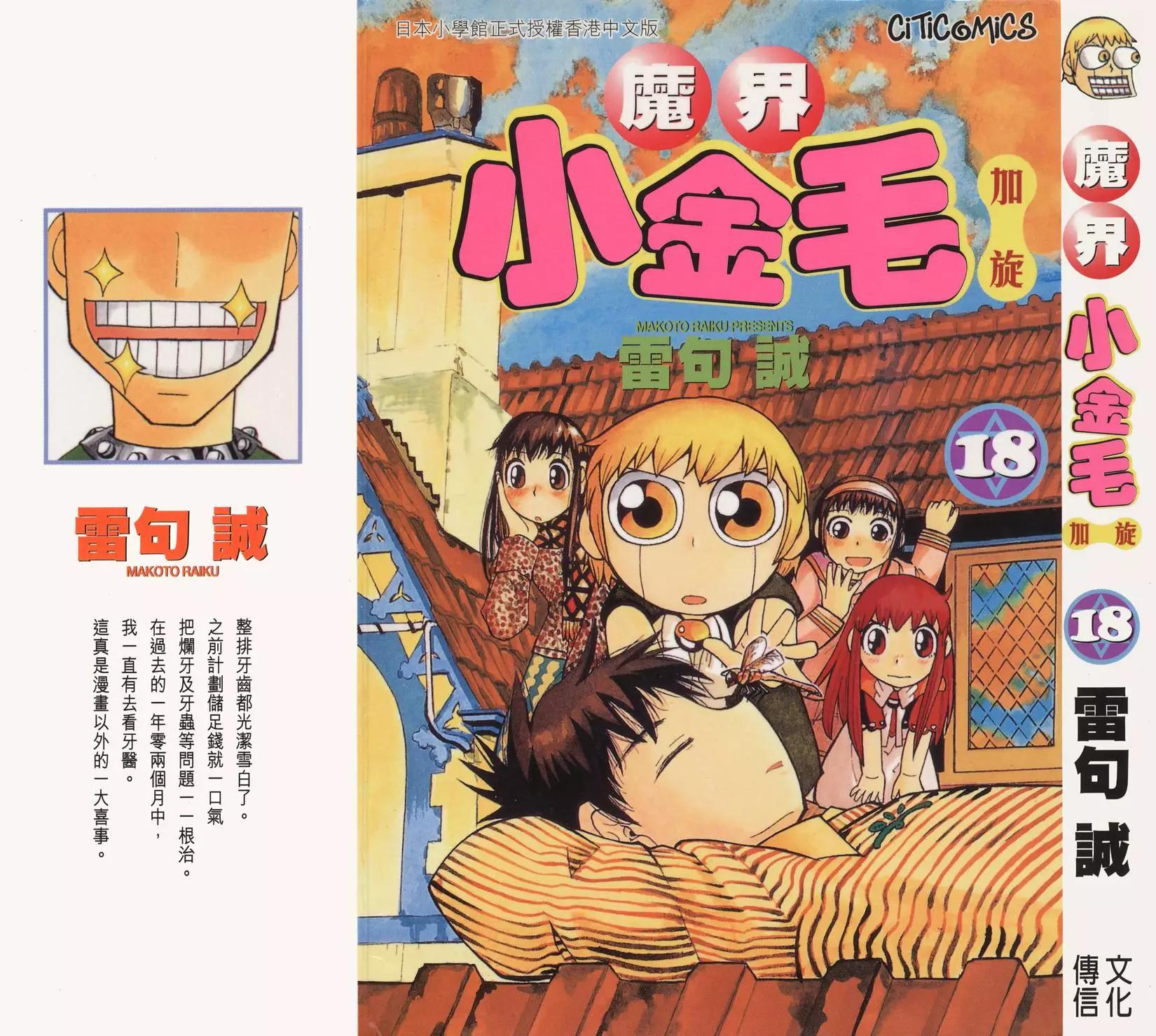 《魔界小金毛加旋》第18卷 第1页
