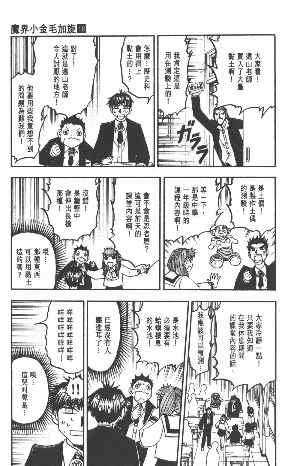 《魔界小金毛加旋》第18卷 第20页