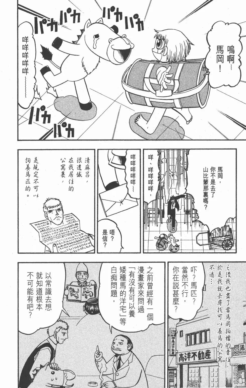 《魔界小金毛加旋》第18卷 第21页