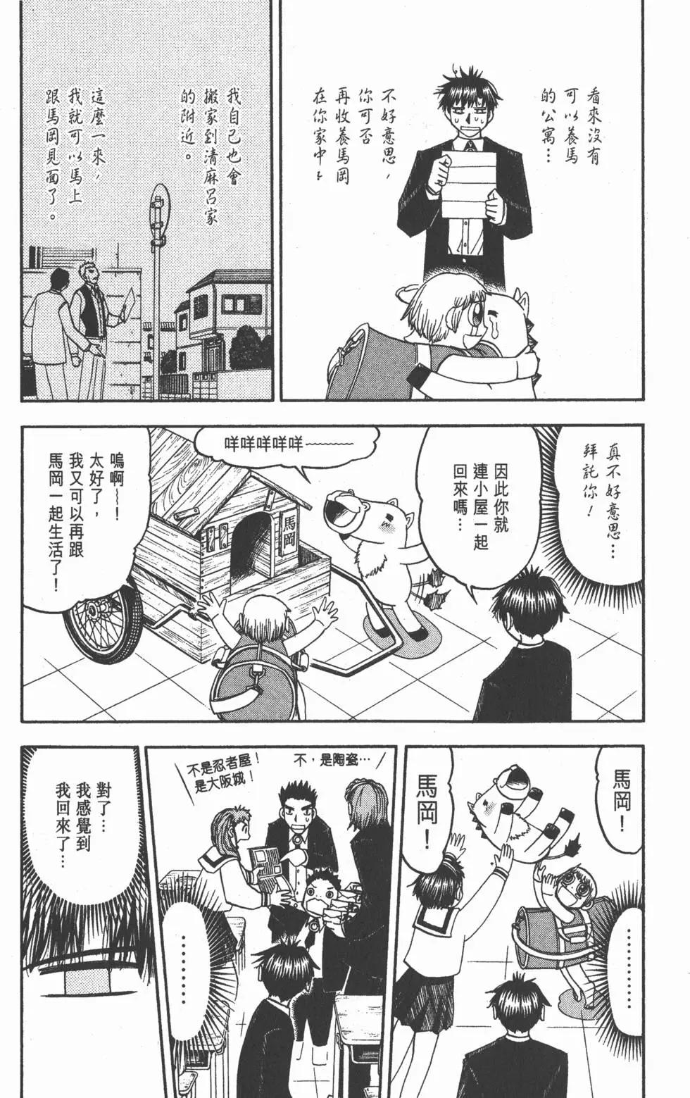 《魔界小金毛加旋》第18卷 第22页