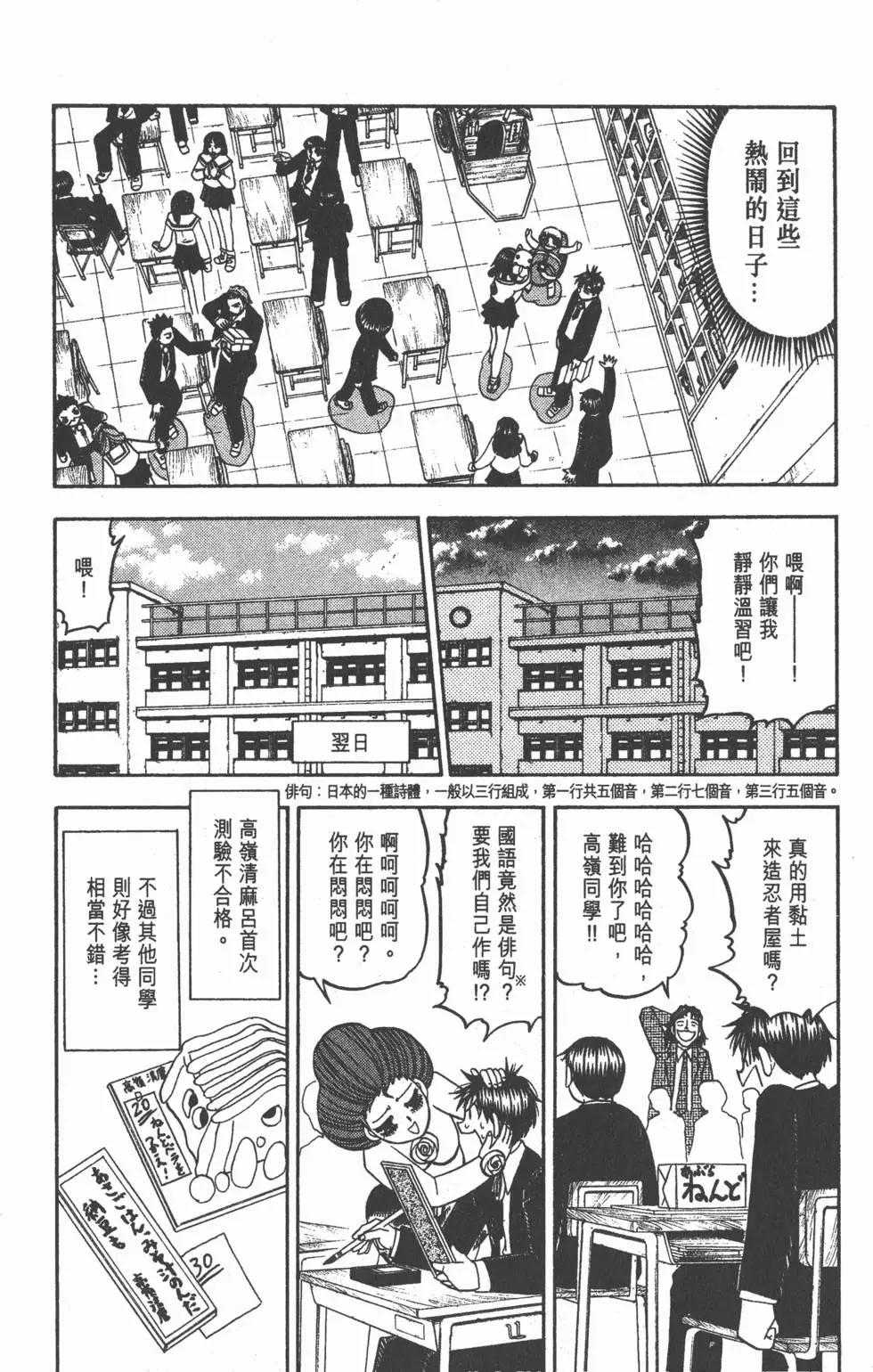 《魔界小金毛加旋》第18卷 第23页