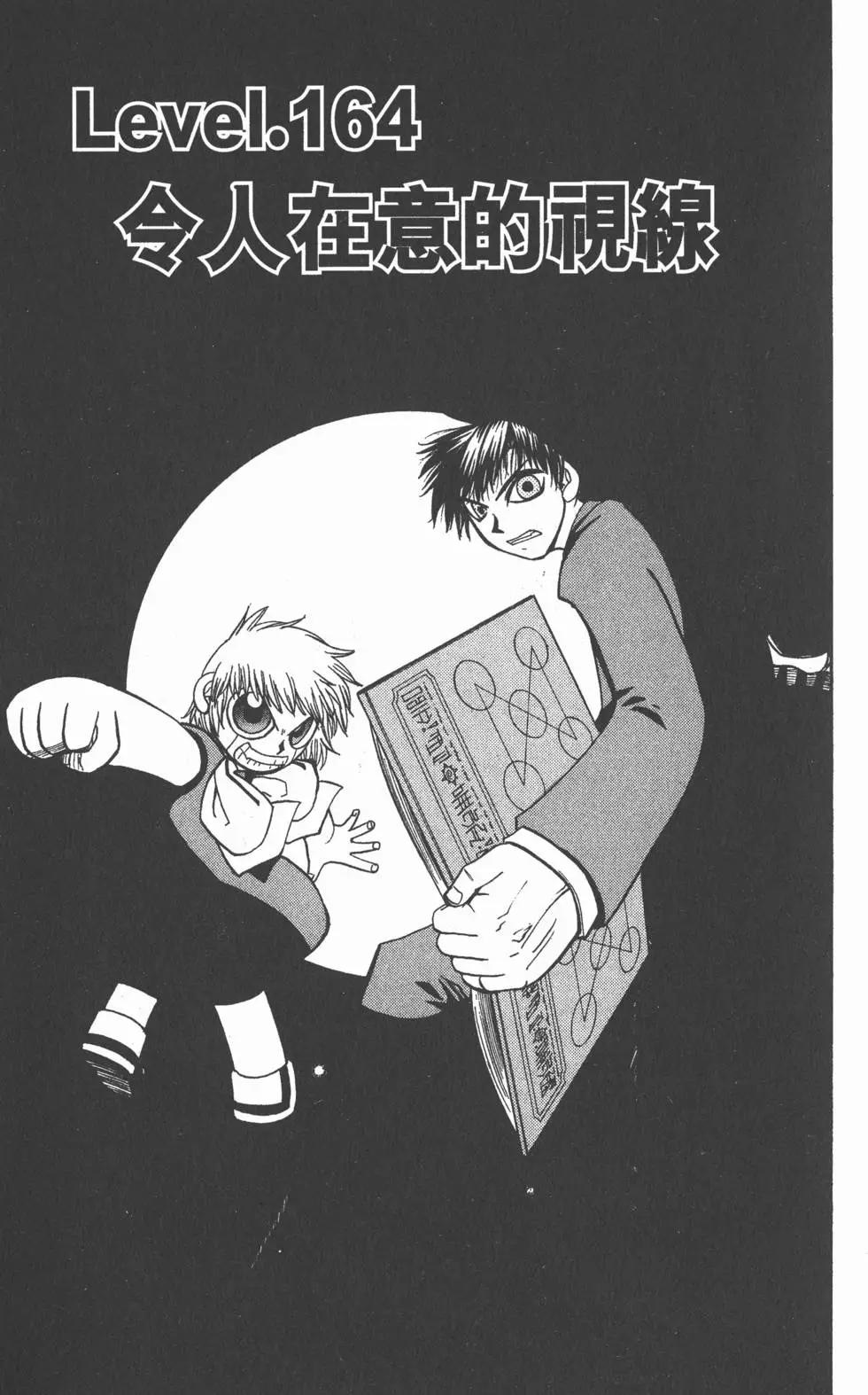 《魔界小金毛加旋》第18卷 第24页