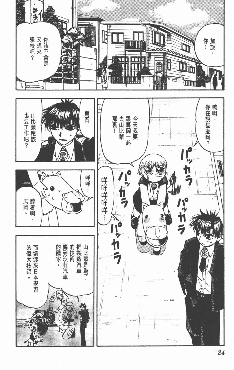《魔界小金毛加旋》第18卷 第25页