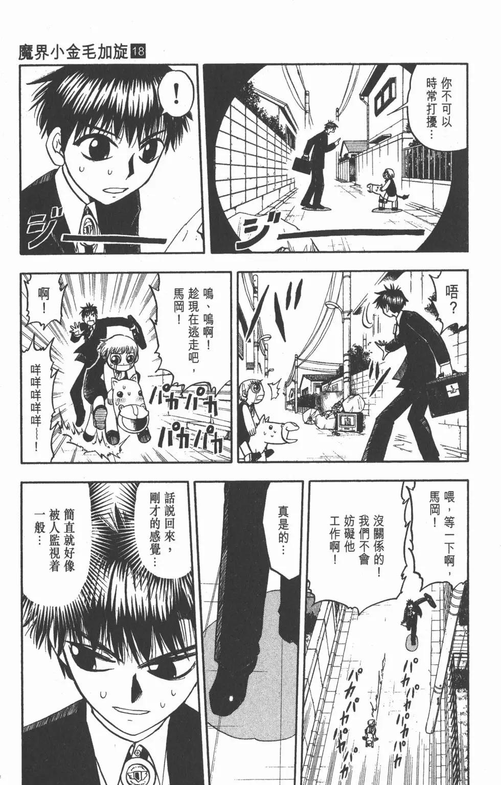 《魔界小金毛加旋》第18卷 第26页