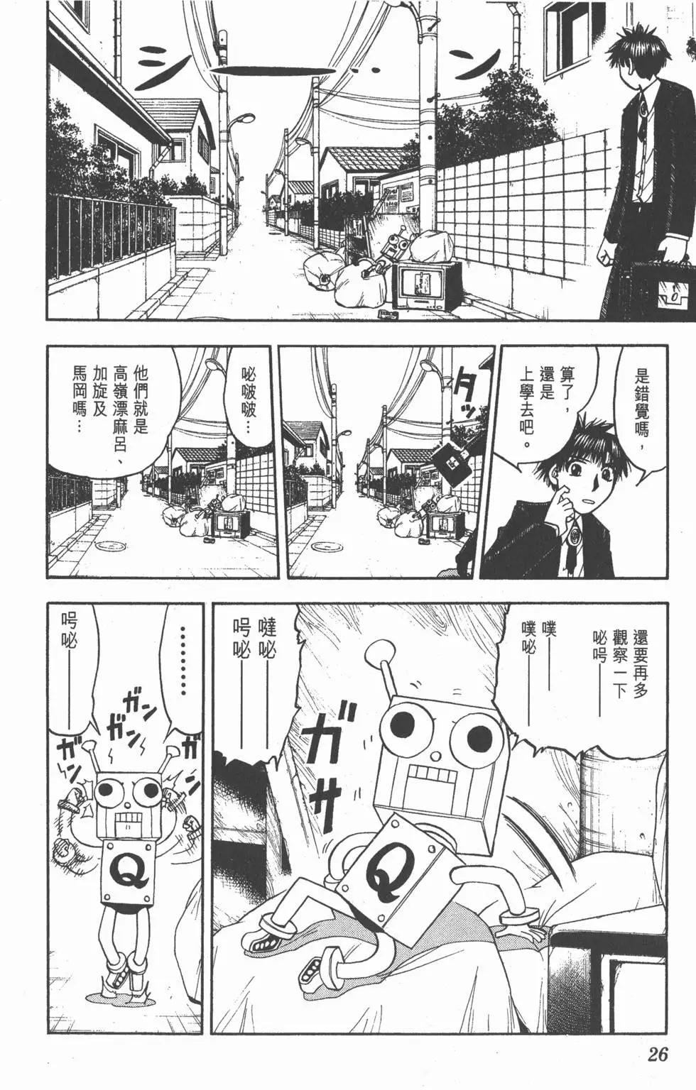 《魔界小金毛加旋》第18卷 第27页