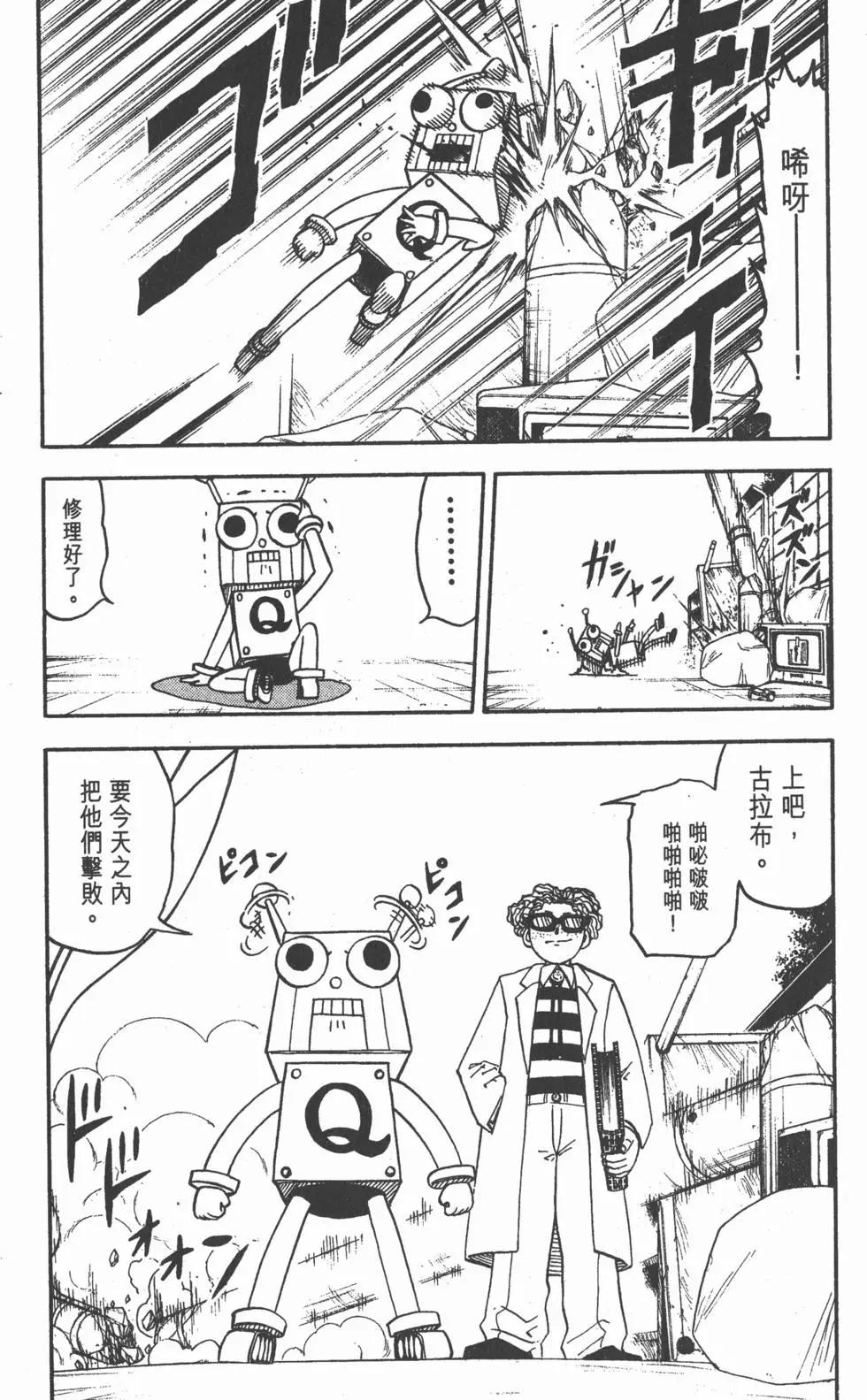 《魔界小金毛加旋》第18卷 第28页