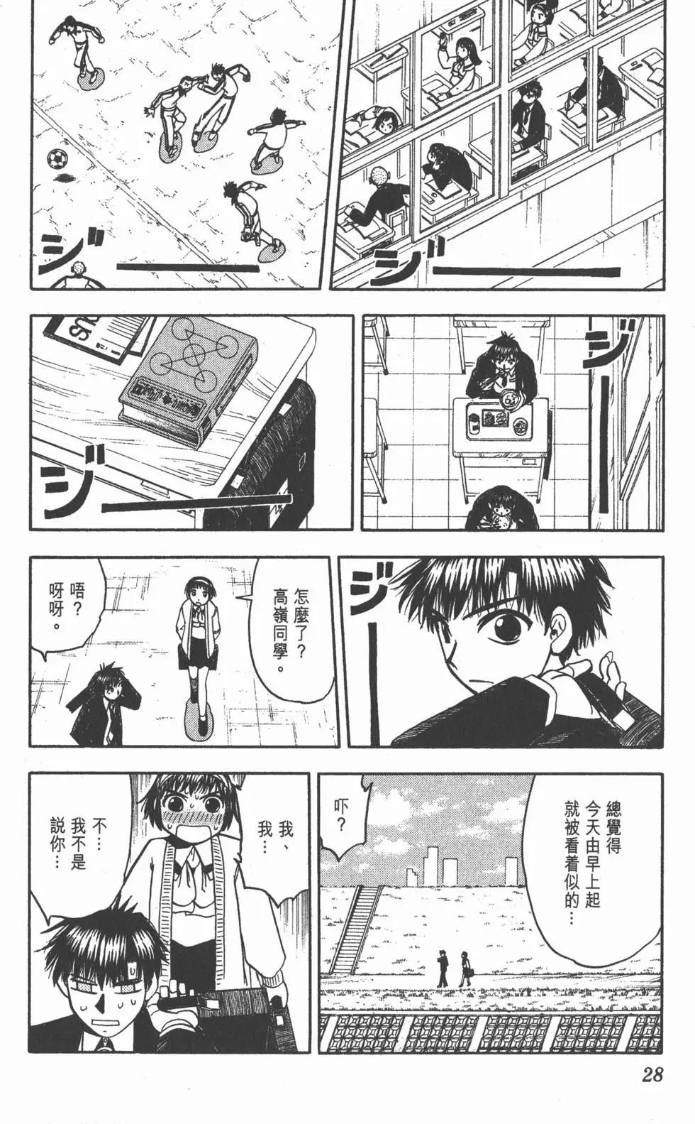 《魔界小金毛加旋》第18卷 第29页