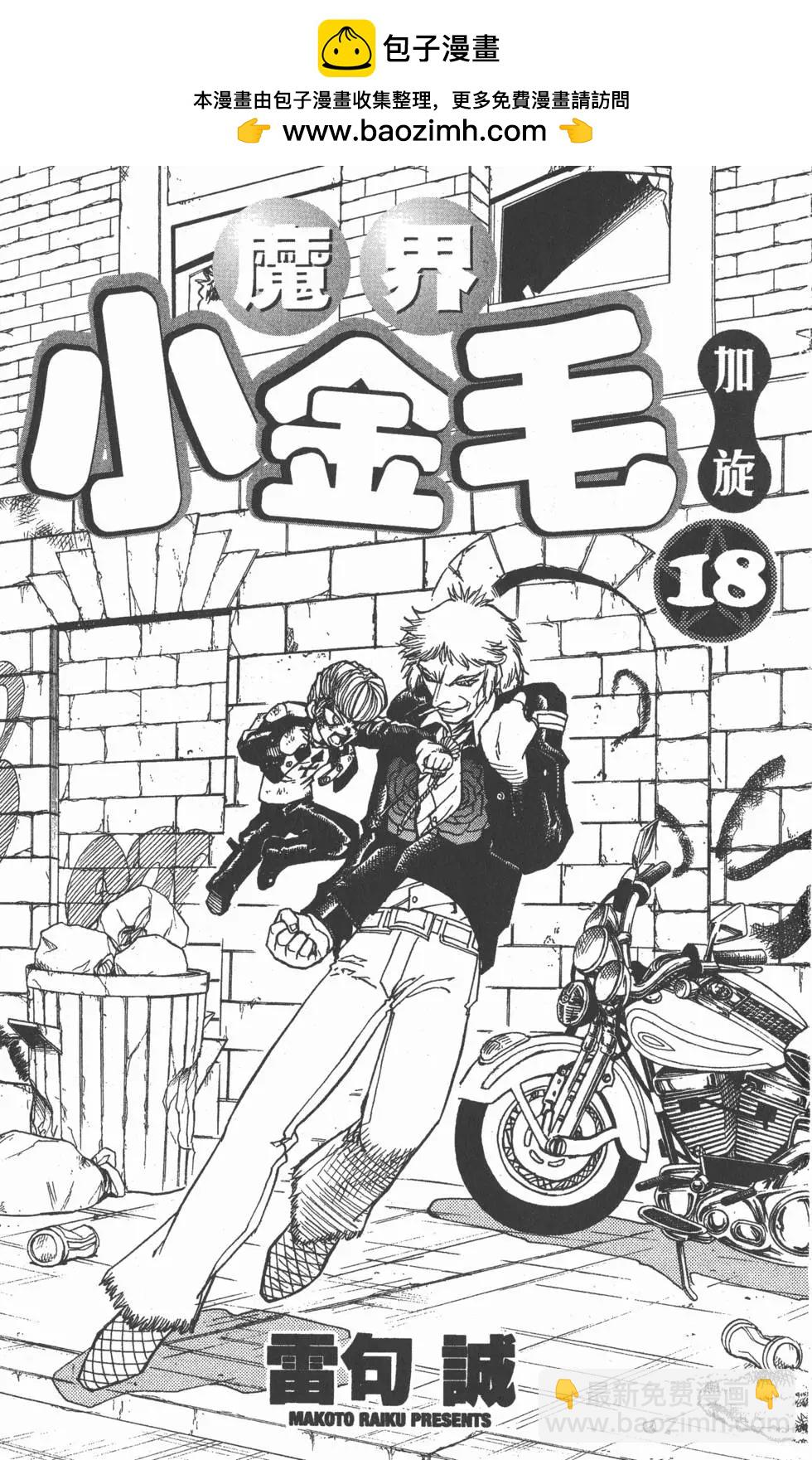 《魔界小金毛加旋》第18卷 第2页