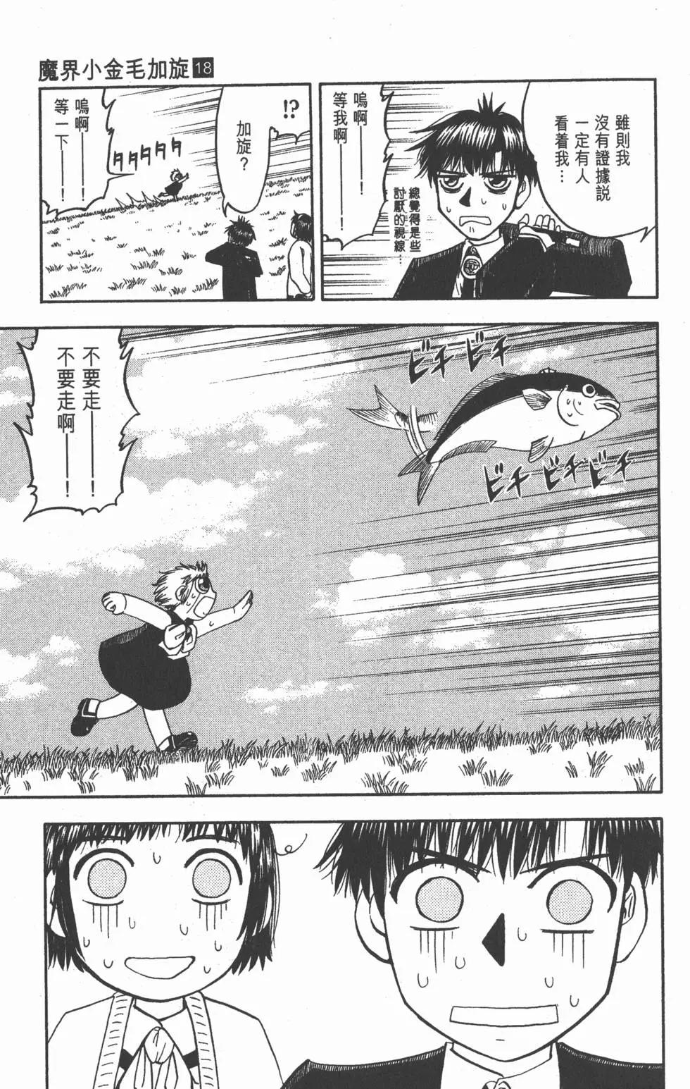 《魔界小金毛加旋》第18卷 第30页