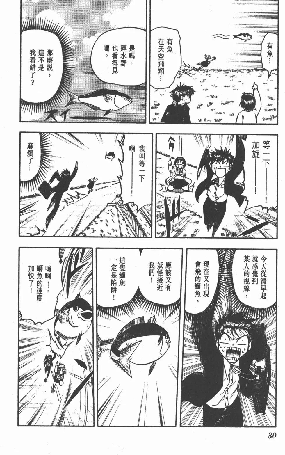《魔界小金毛加旋》第18卷 第31页