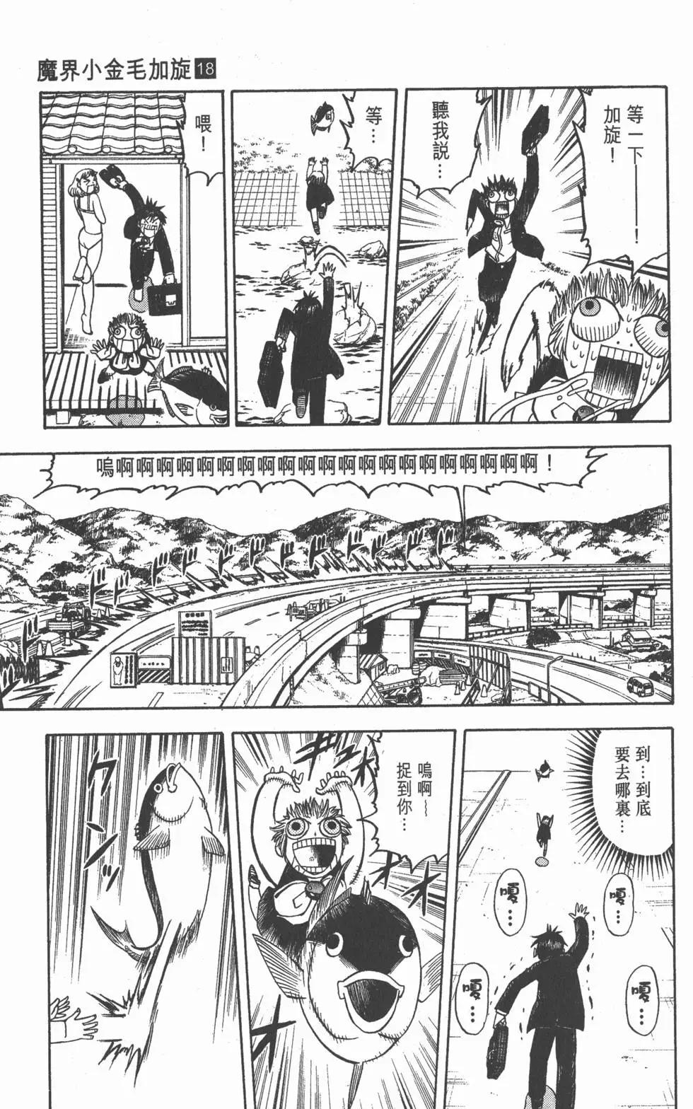 《魔界小金毛加旋》第18卷 第32页