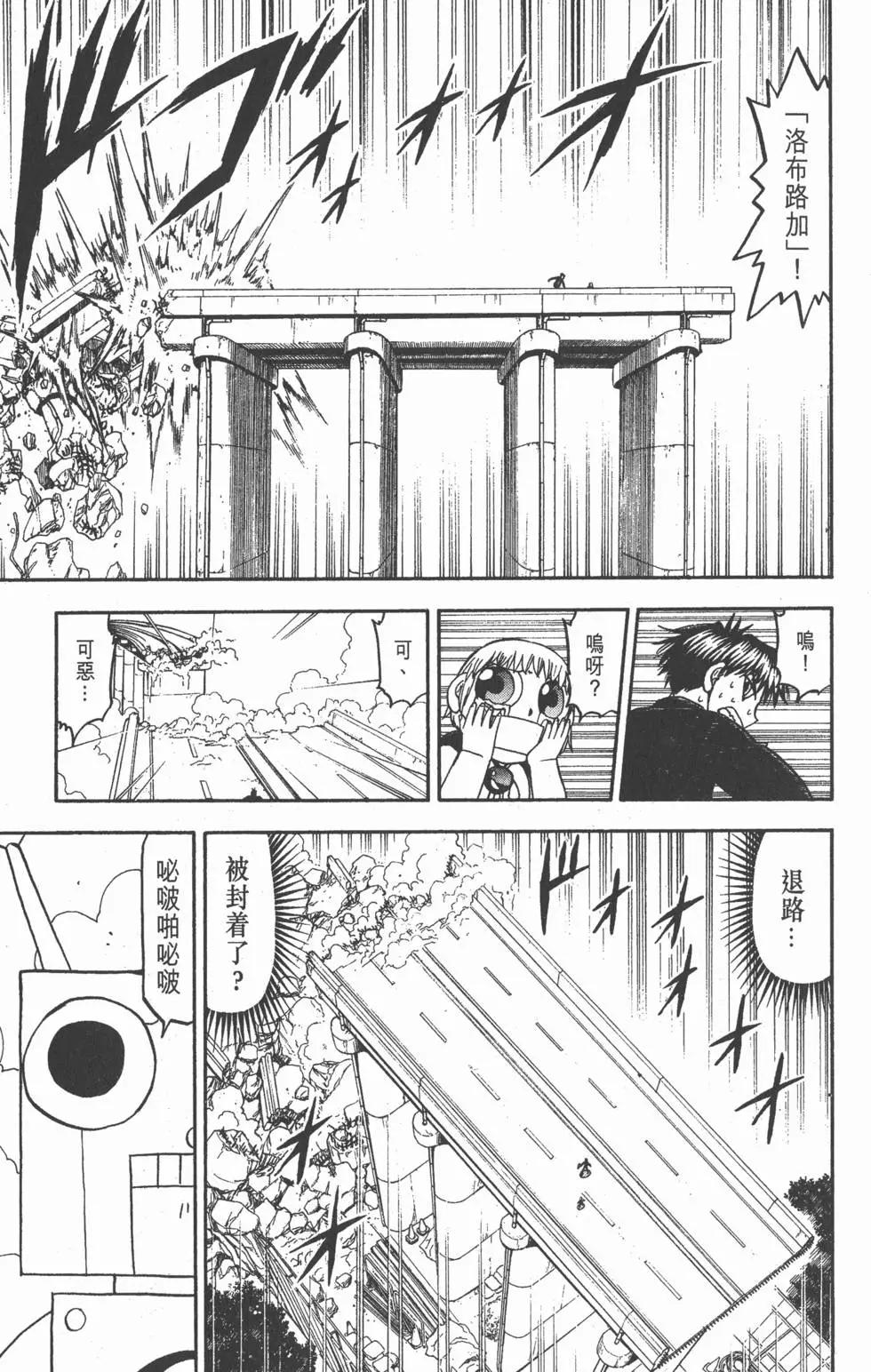 《魔界小金毛加旋》第18卷 第34页